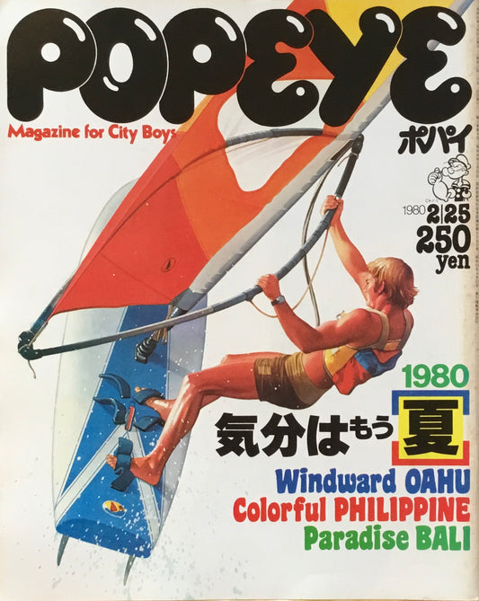 POPEYE ポパイNo.73 1980年2/25号 気分はもう夏