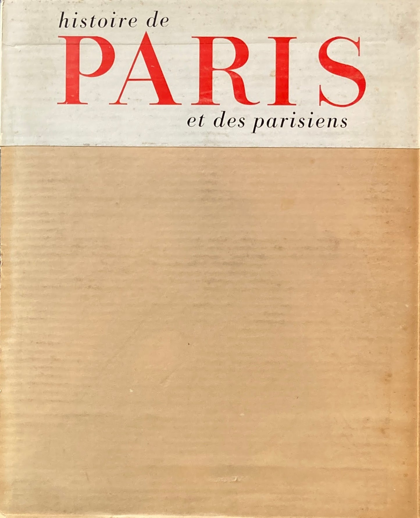 パリとパリジアンの歴史 河盛好蔵 訳