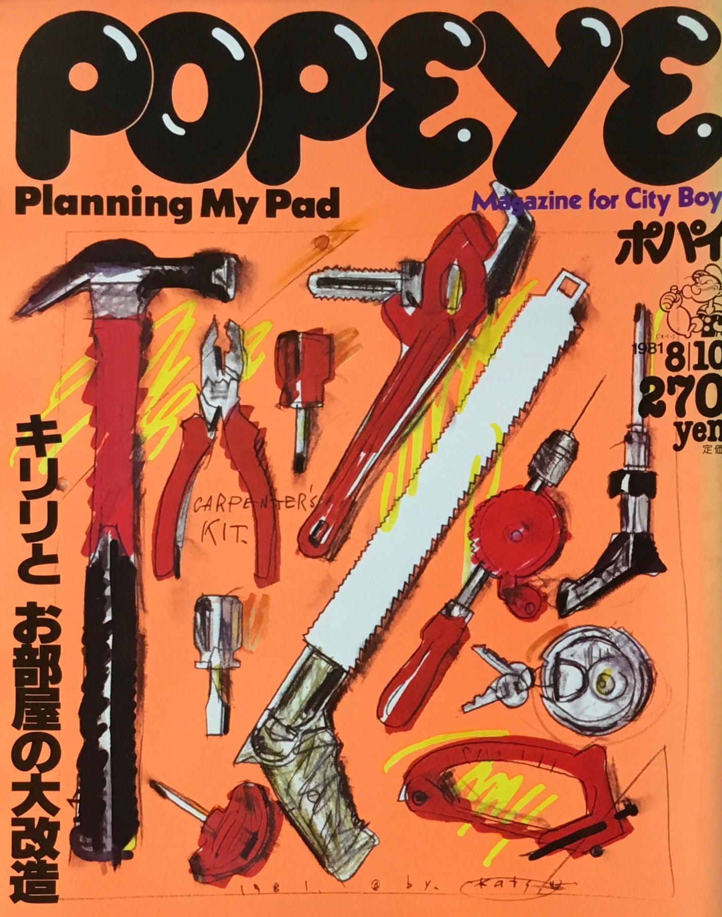 1981ポパイ雑誌 コレクション