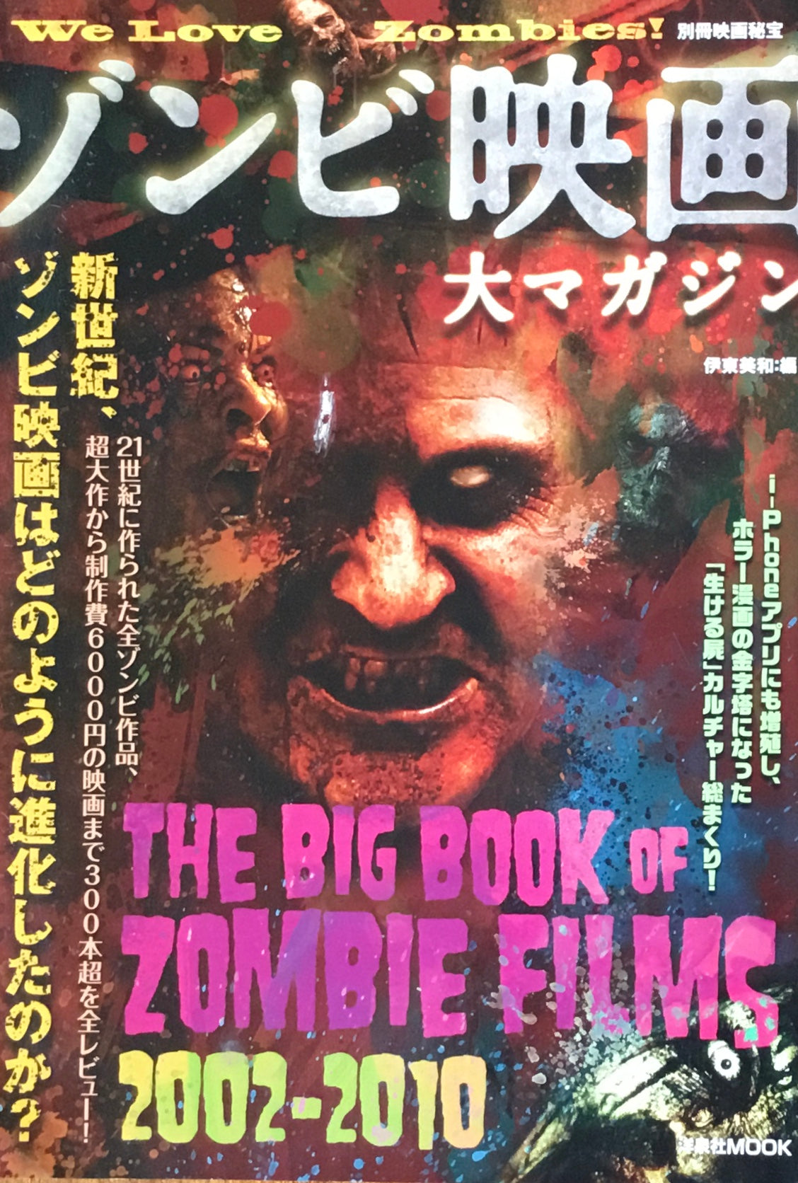 ゾンビ映画 大マガジン