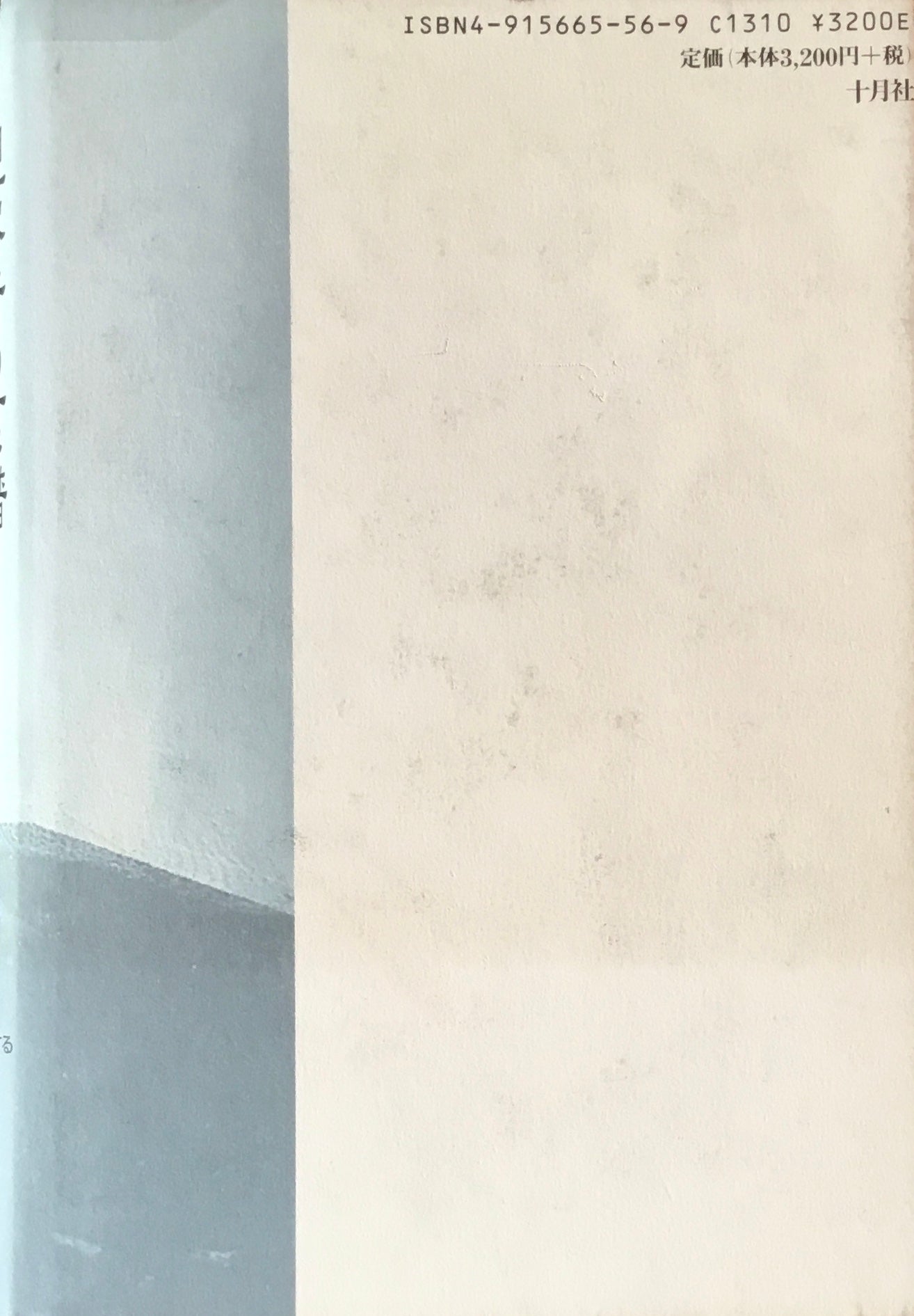 観察者の系譜 視覚空間の変容とモダニティ ジョナサン・クレーリー 遠藤知巳 訳