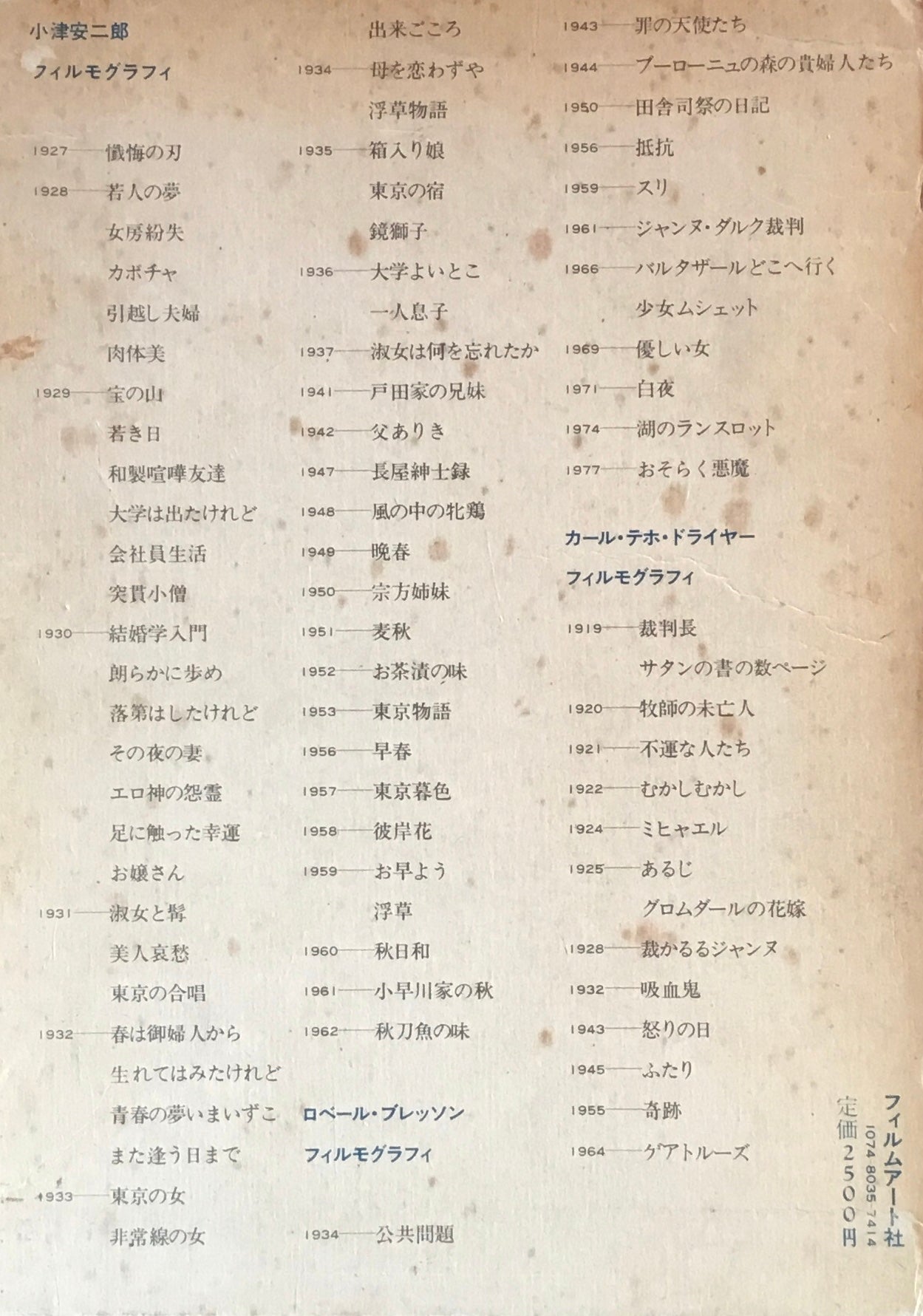 聖なる映画 小津・ブレッソン・ドライヤー ポール・シュレイダー 著 山本喜久男 訳