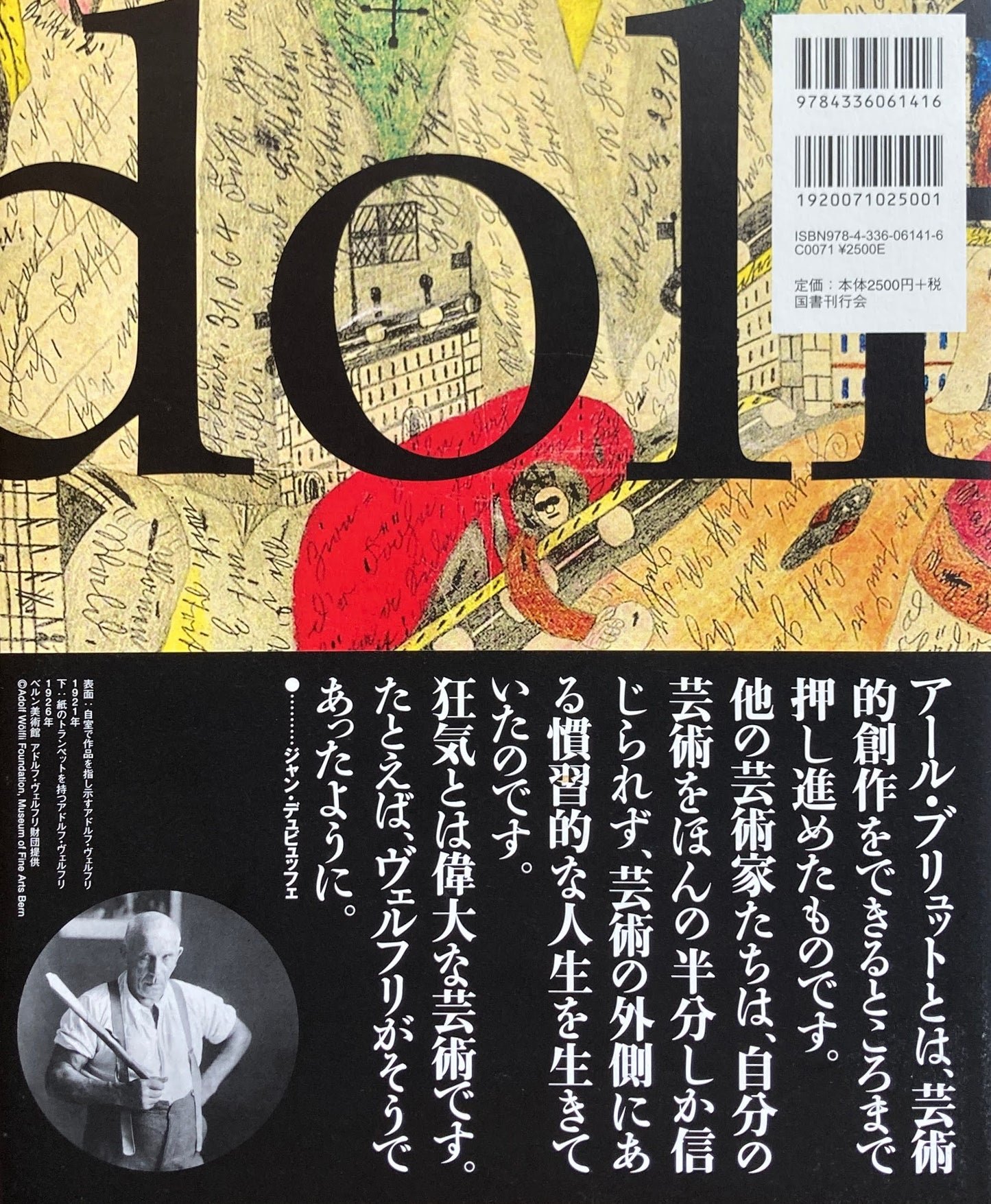 アドルフ・ヴェルフリ 二萬五千頁の王国