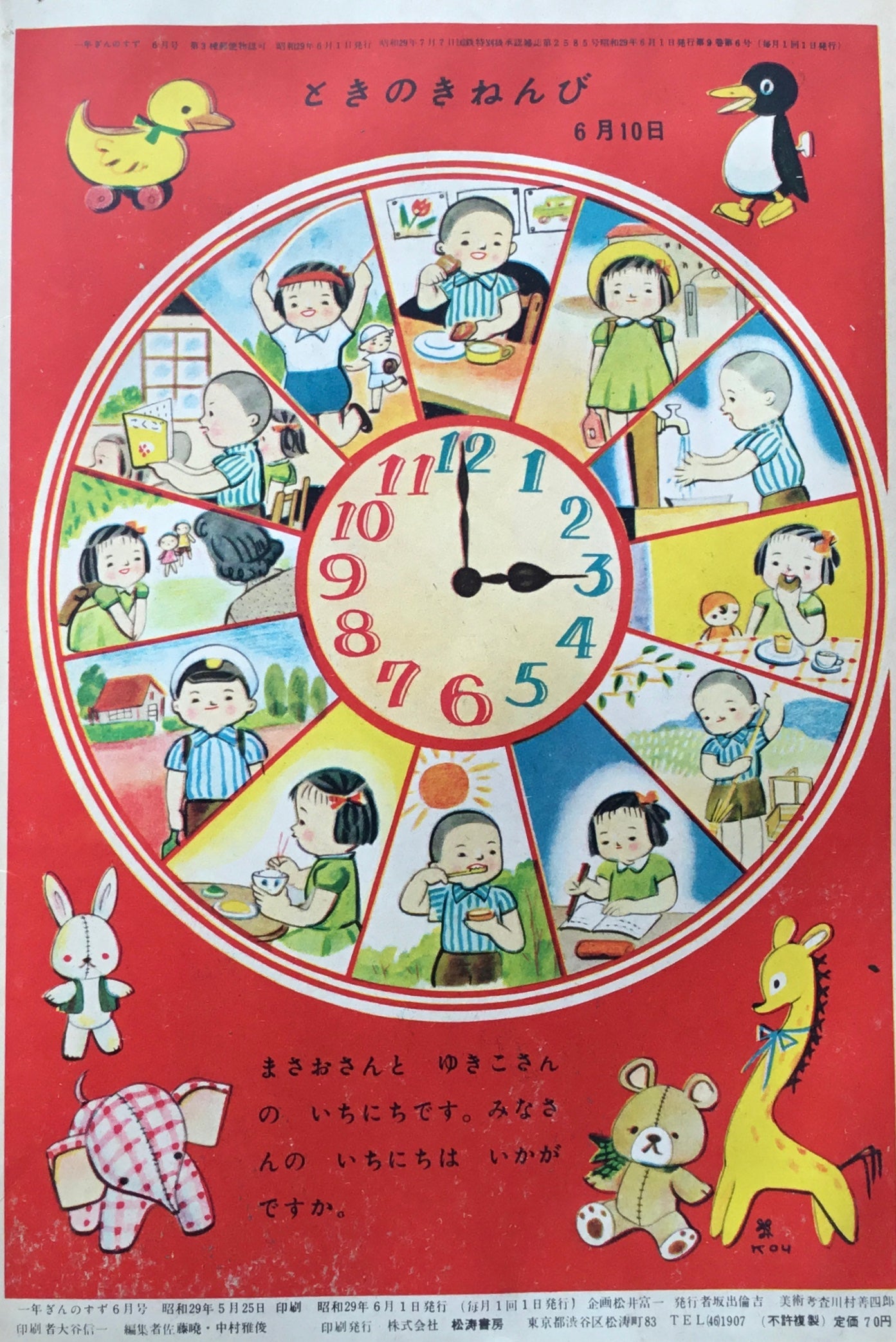一年ぎんのすず 1954年6月号 第9巻第6号