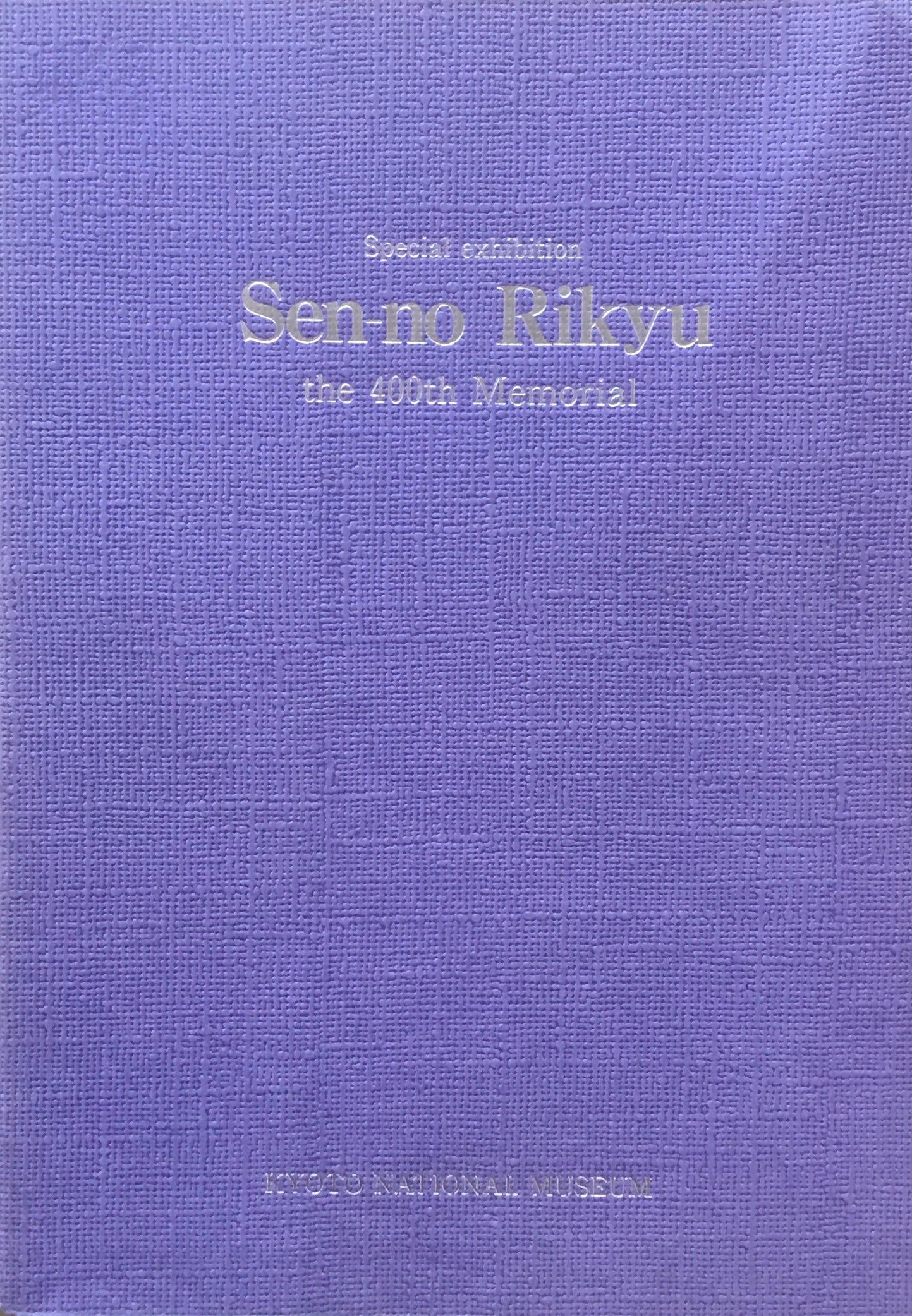 千利休展 京都国立博物館 1990