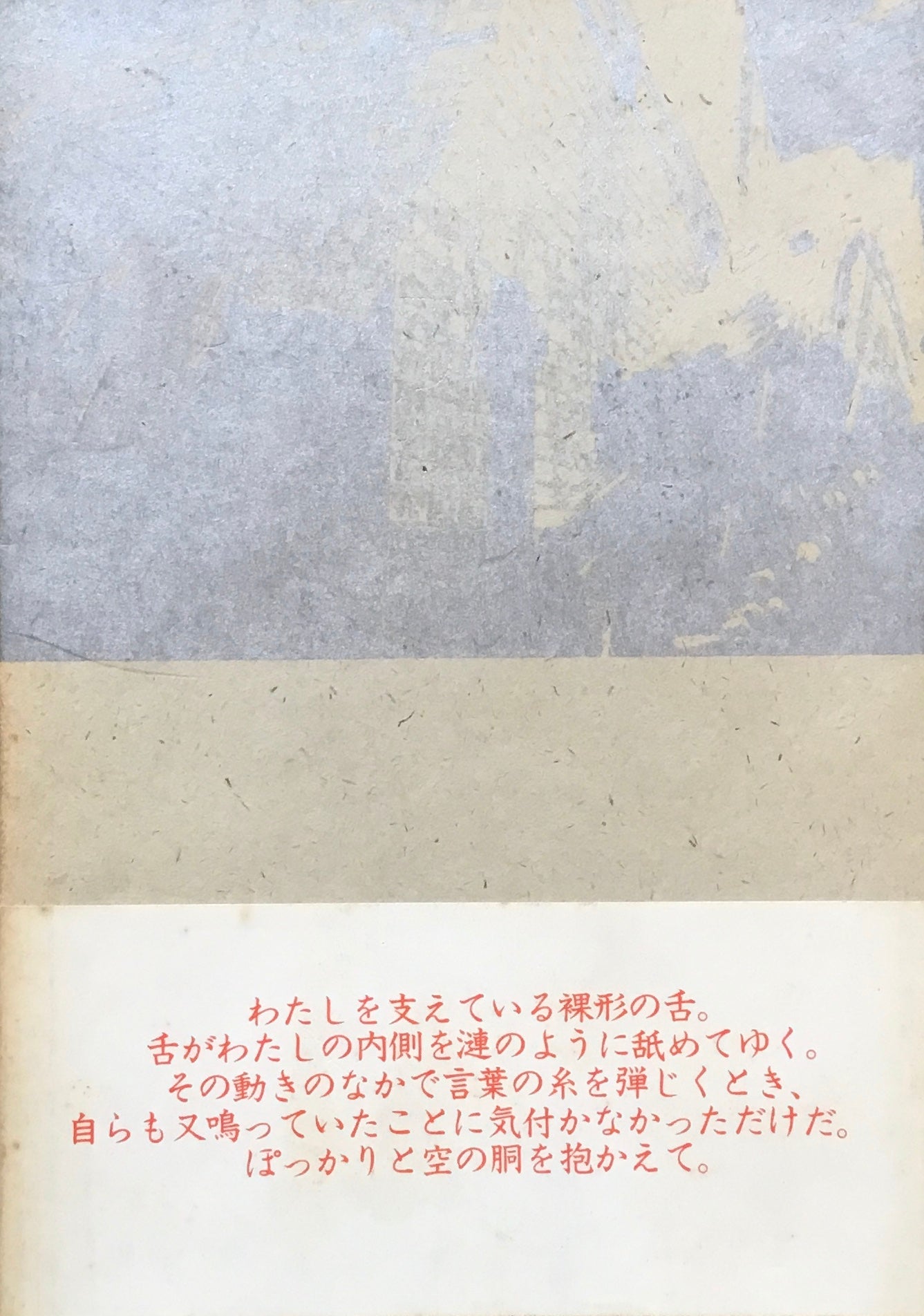 音みな光り 佐々木幹郎