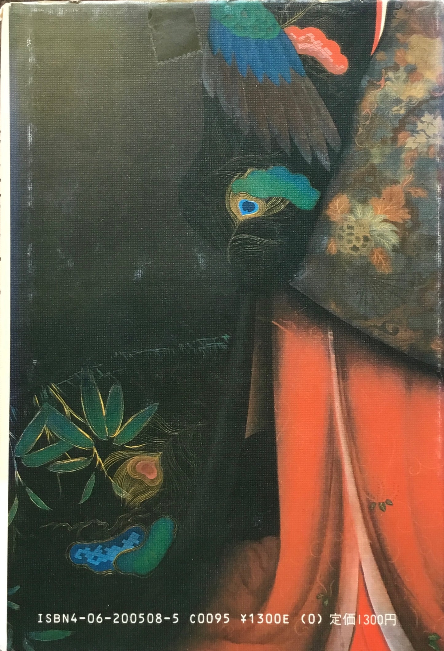 モナ・リザは歩み去れり 明治四十年代の吉原 近藤富枝 献呈署名入