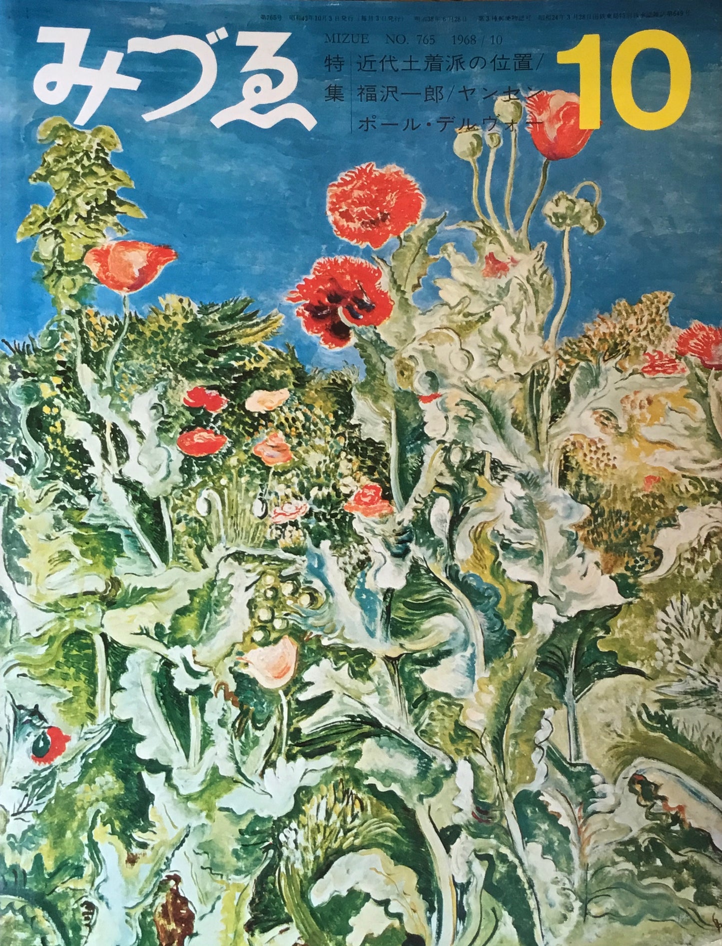 みづゑ 765号 1968年10月号
