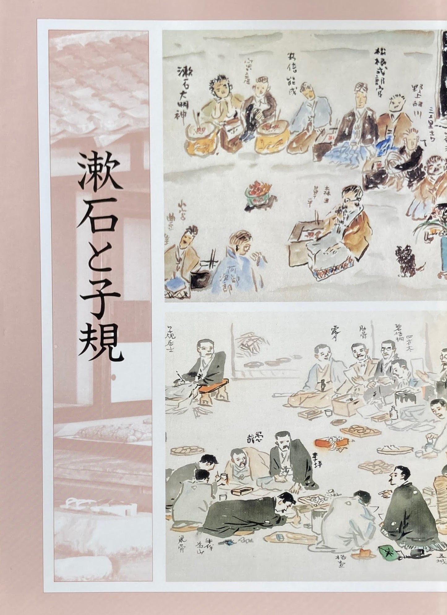 漱石と子規 その文学と芸術