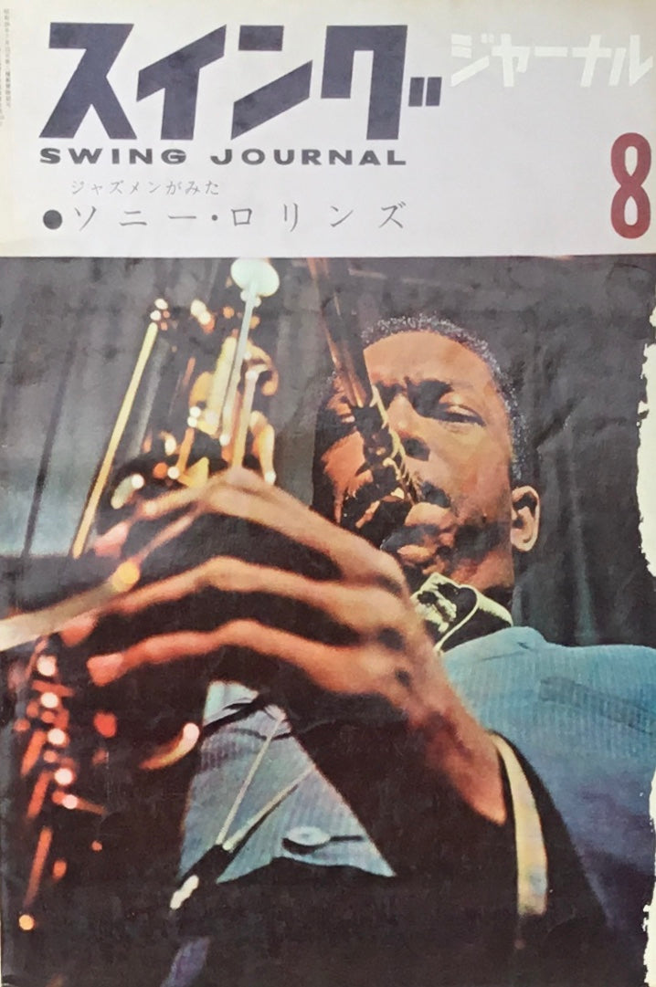 スイングジャーナル 1960年8月号