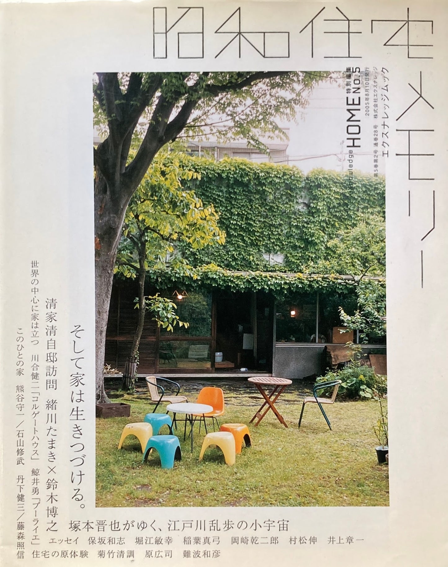 HOME X-knowledge HOME 特別編集No.5 昭和住宅メモリー