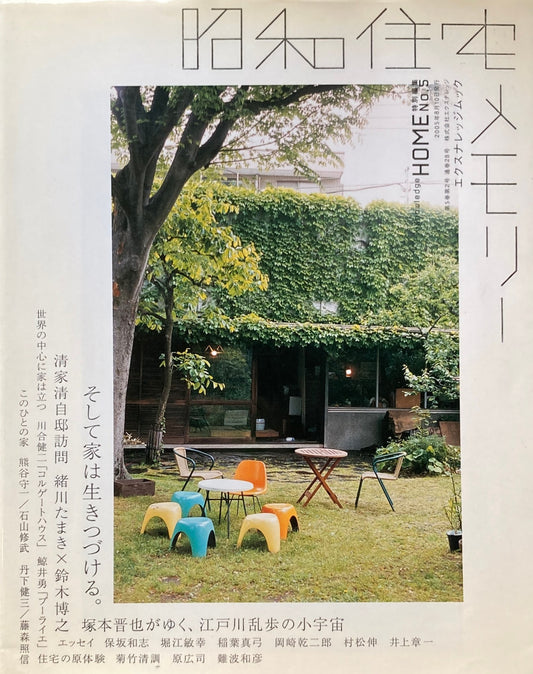 HOME X-knowledge HOME 特別編集No.5 昭和住宅メモリー
