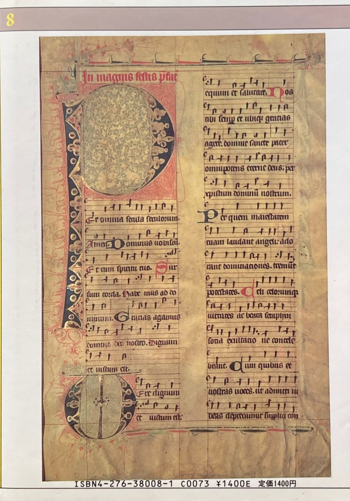 楽譜の歴史 music gallery8 皆川達夫