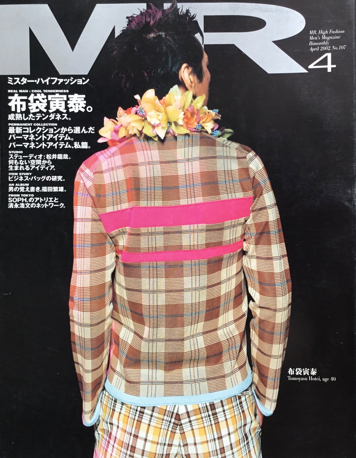 MR ミスター・ハイファッション 2002年4月号 No.107