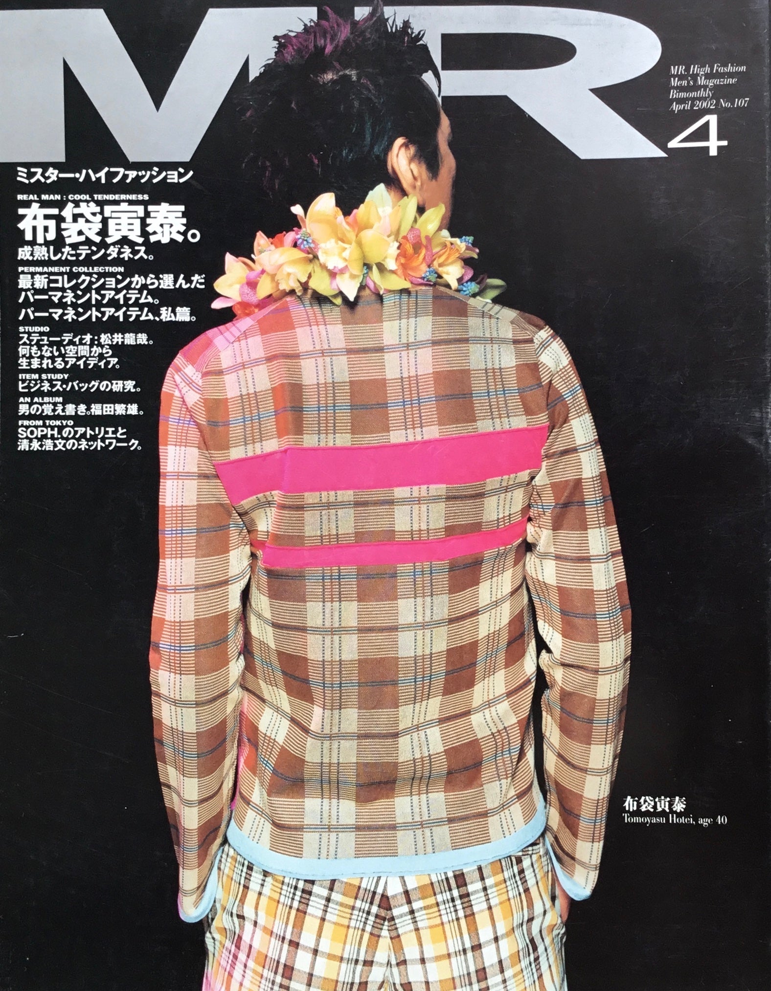 MR ミスター・ハイファッション 2002年4月号 No.107
