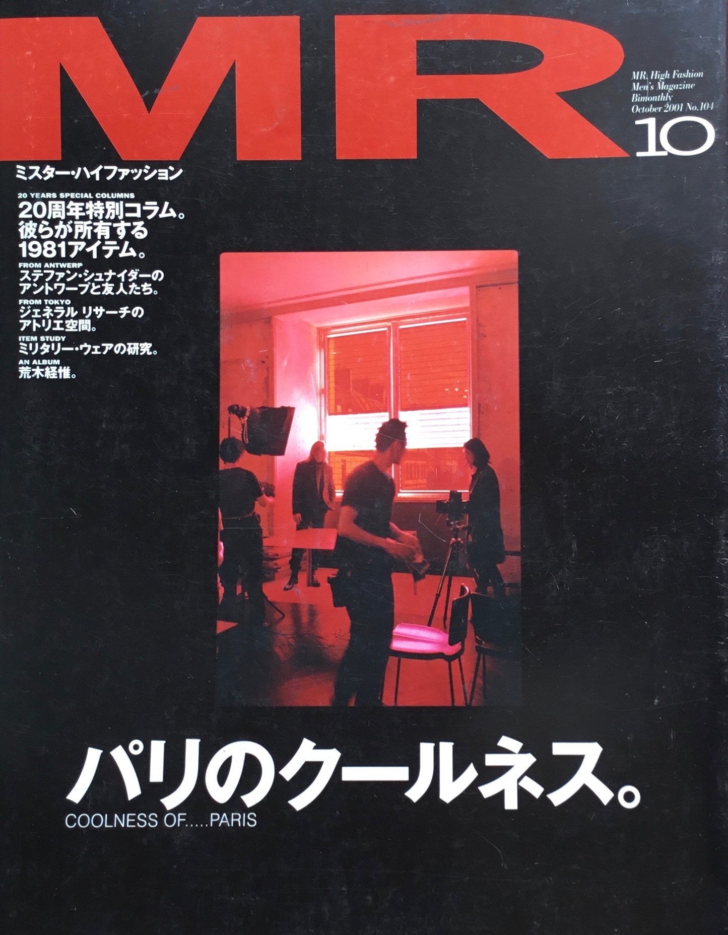 MR ミスター・ハイファッション 2001年12月号 No.104