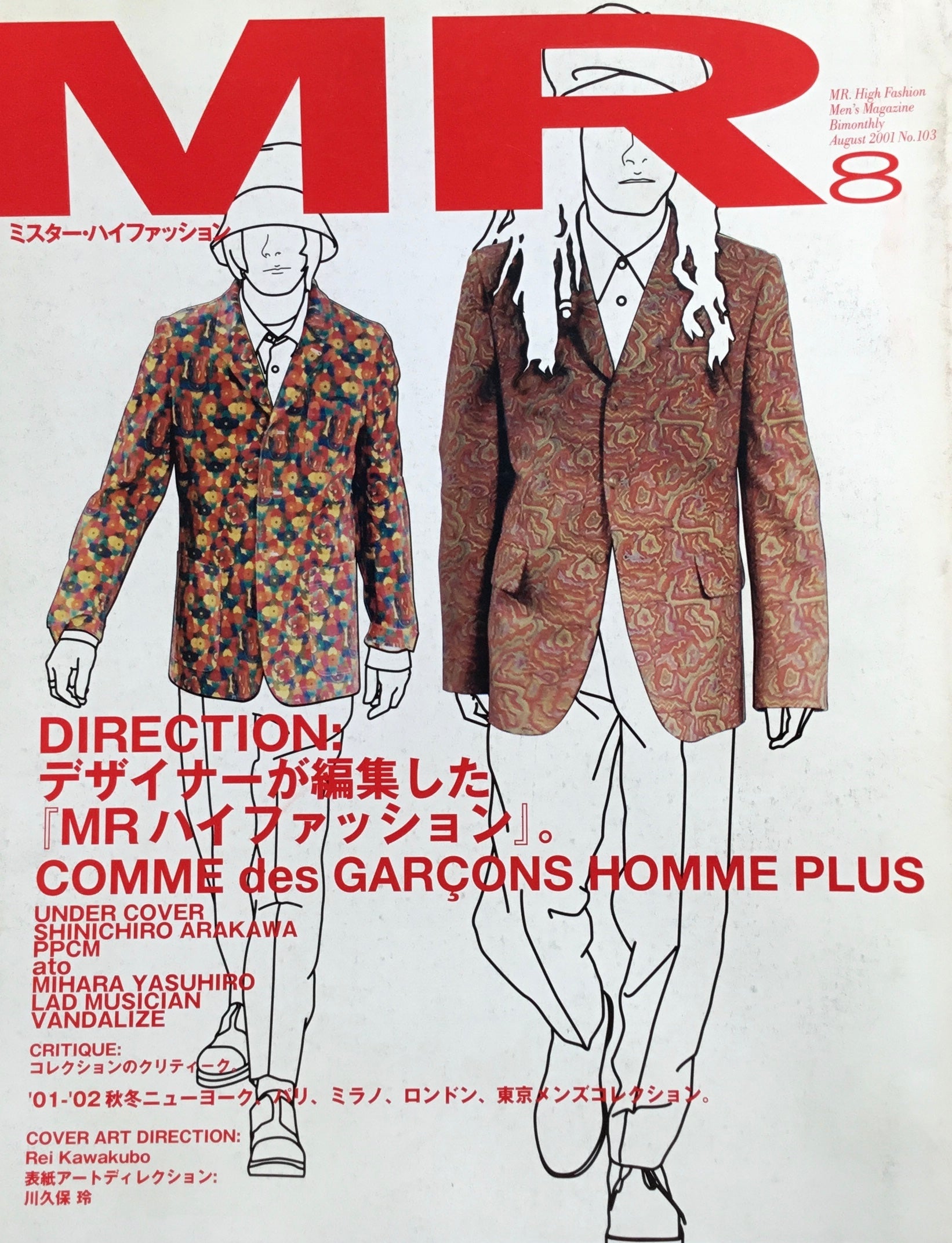 MR 雑誌 ハイファッション No.91−No.114 【24冊セット】24冊セットで 