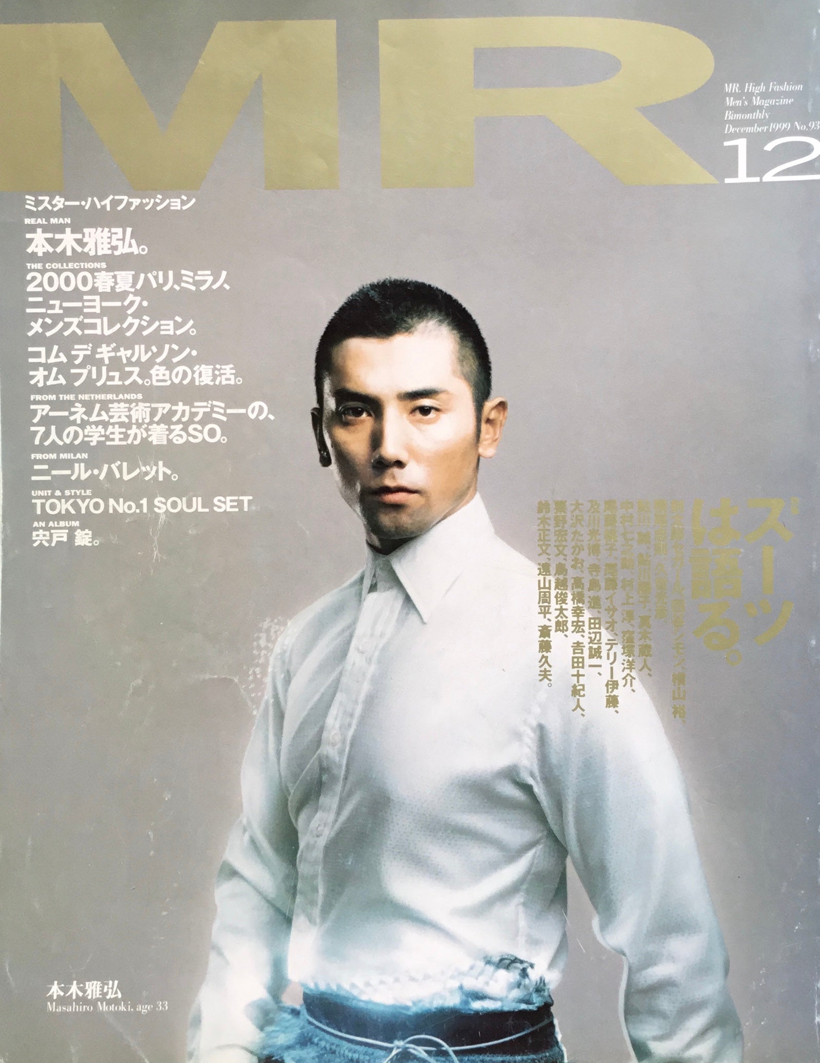 2023人気新作 ミスターハイファッション 1999年 雑誌