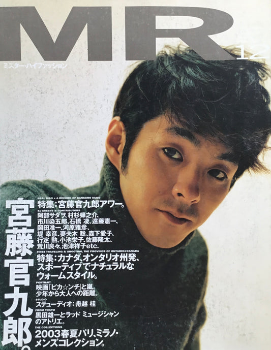 MR ミスター・ハイファッション　2002年12月号　No.111