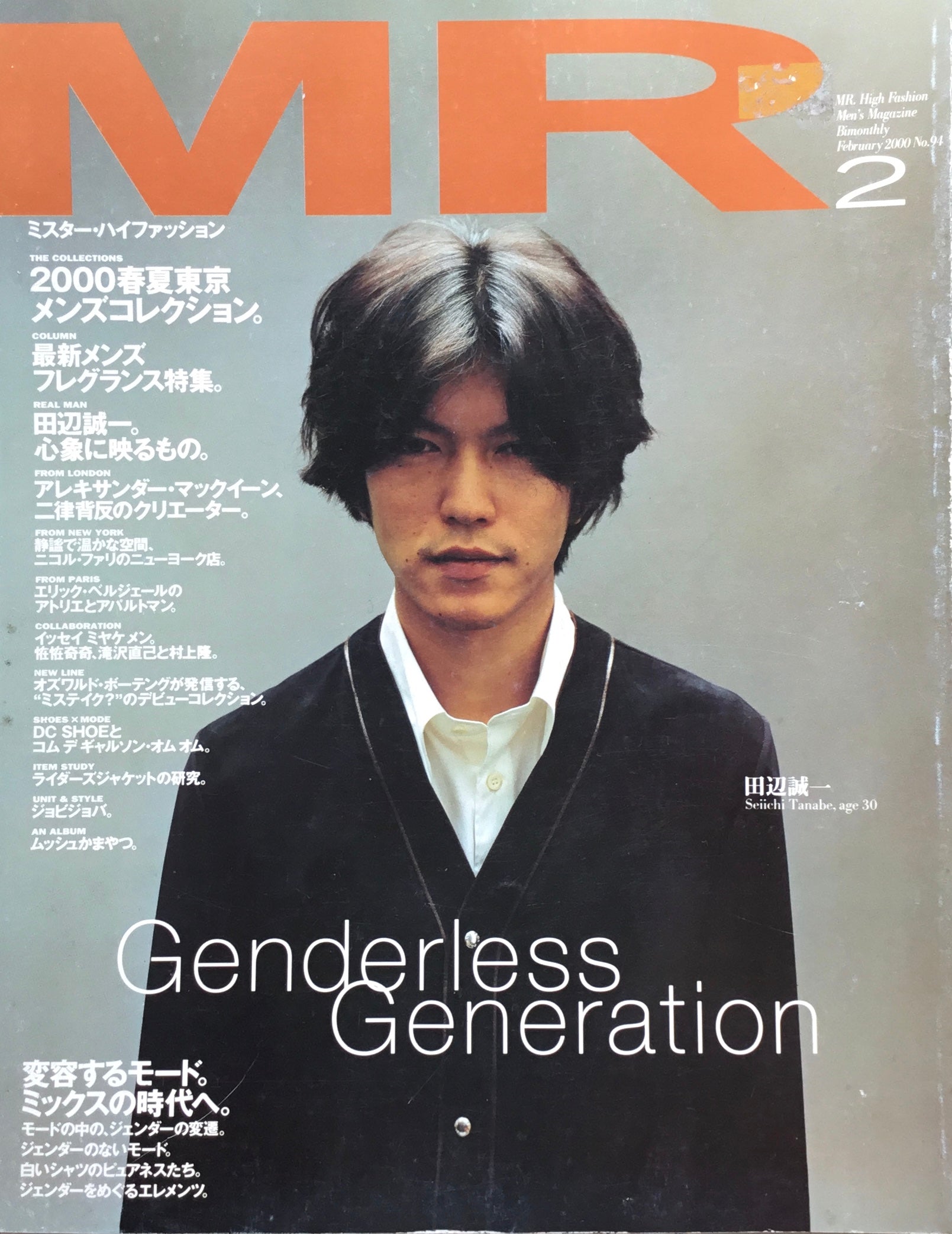 MR ミスターハイファッション 1994年12月～1998年10月まで１６冊 