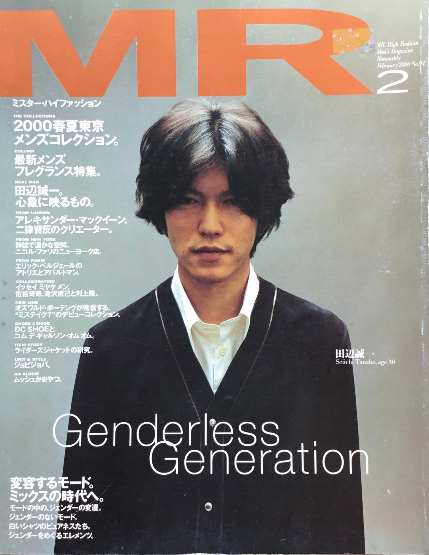 MR ミスター・ハイファッション 2000年2月号 No.94