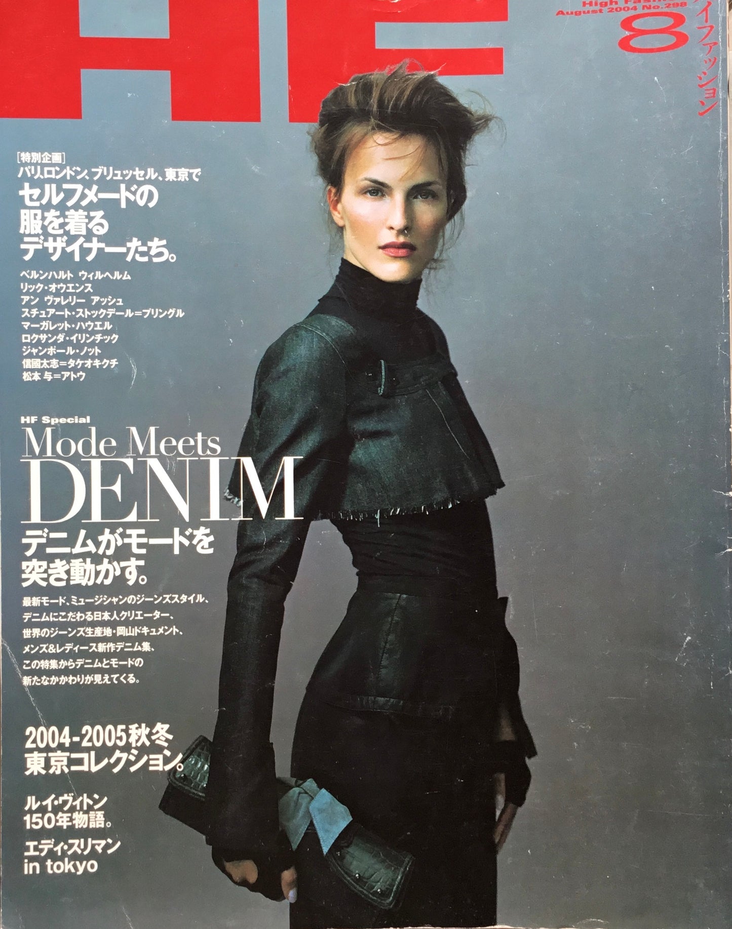 HF ハイファッション 2004年8月号 No.298