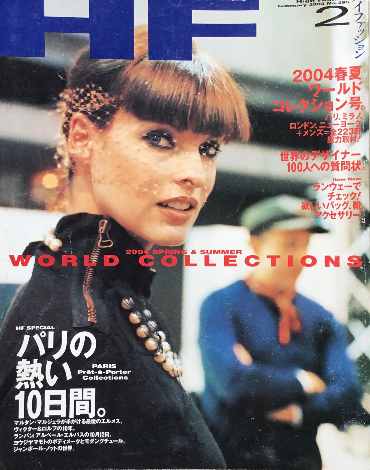HF ハイファッション 2004年2月号 No.295