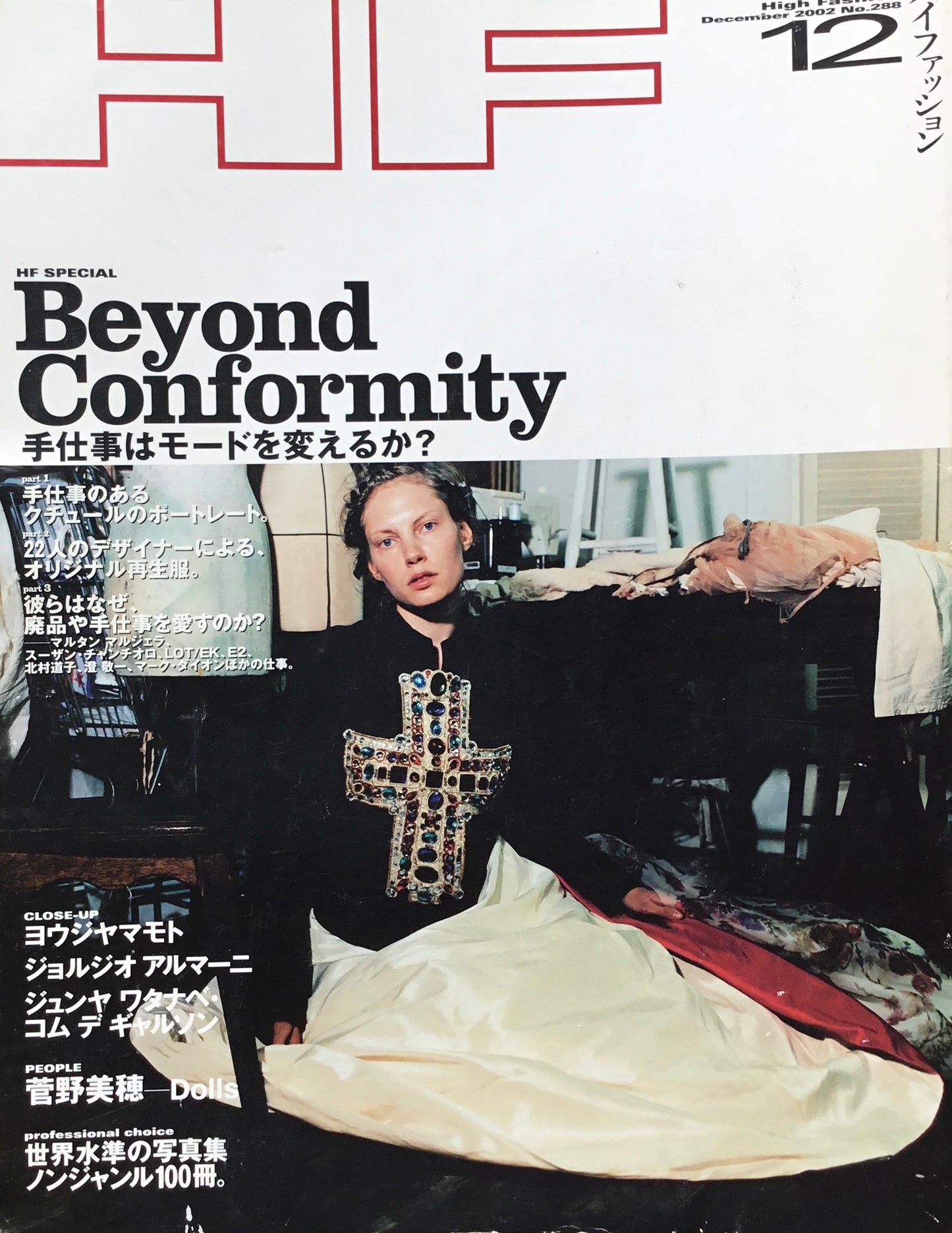 HF ハイファッション 2002年12月号 No.228