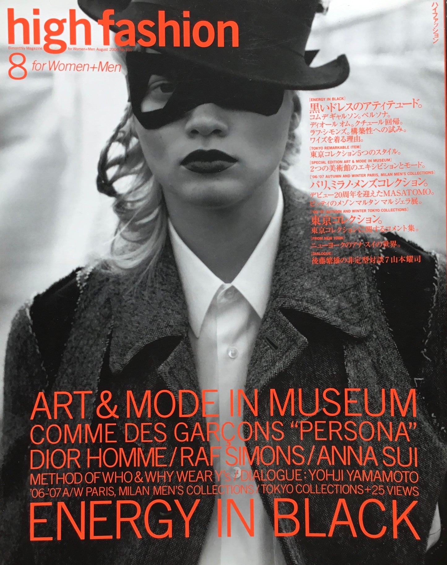 HF ハイファッション 2006年8月号 No.310