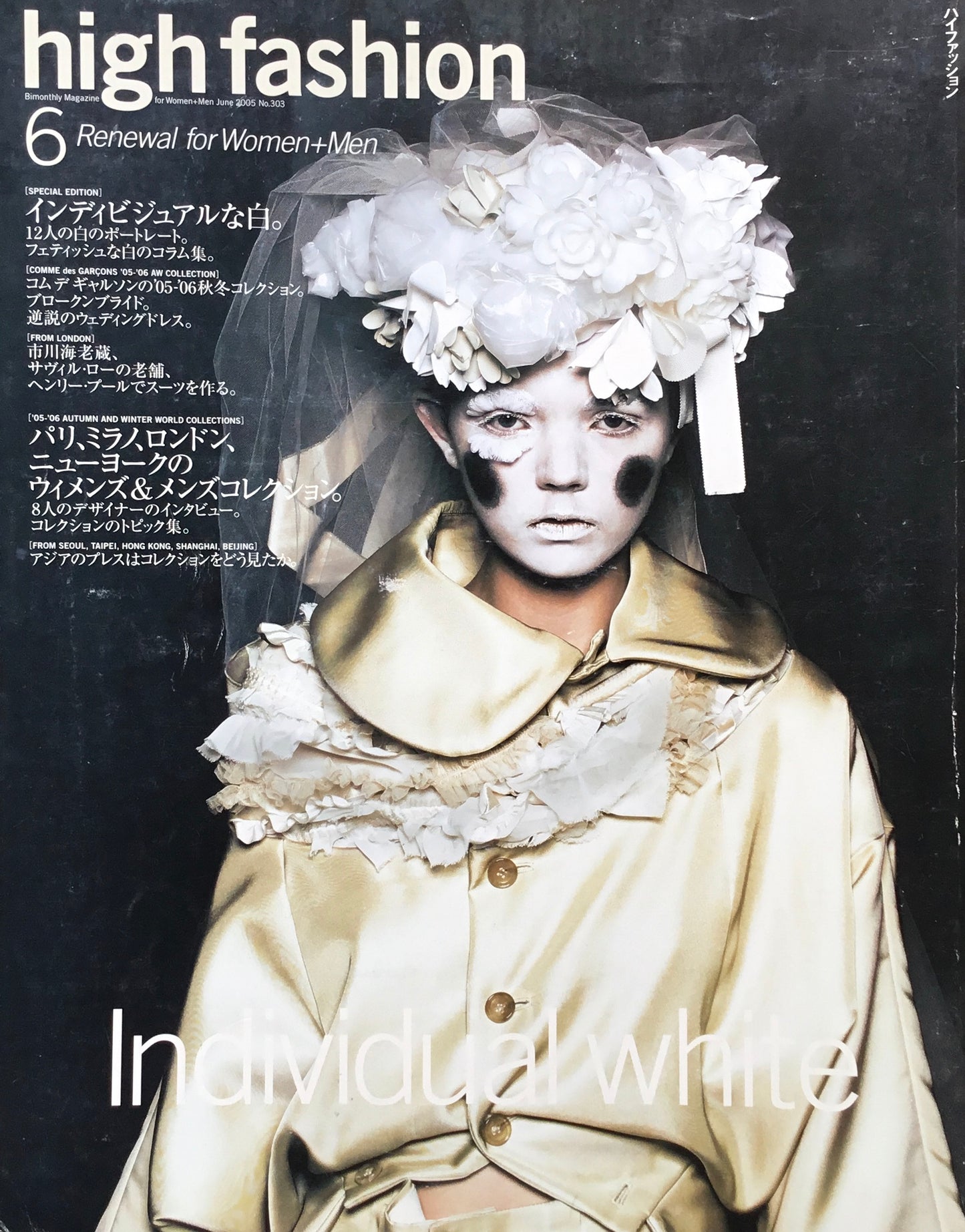 HF ハイファッション 2005年6月号 No.303