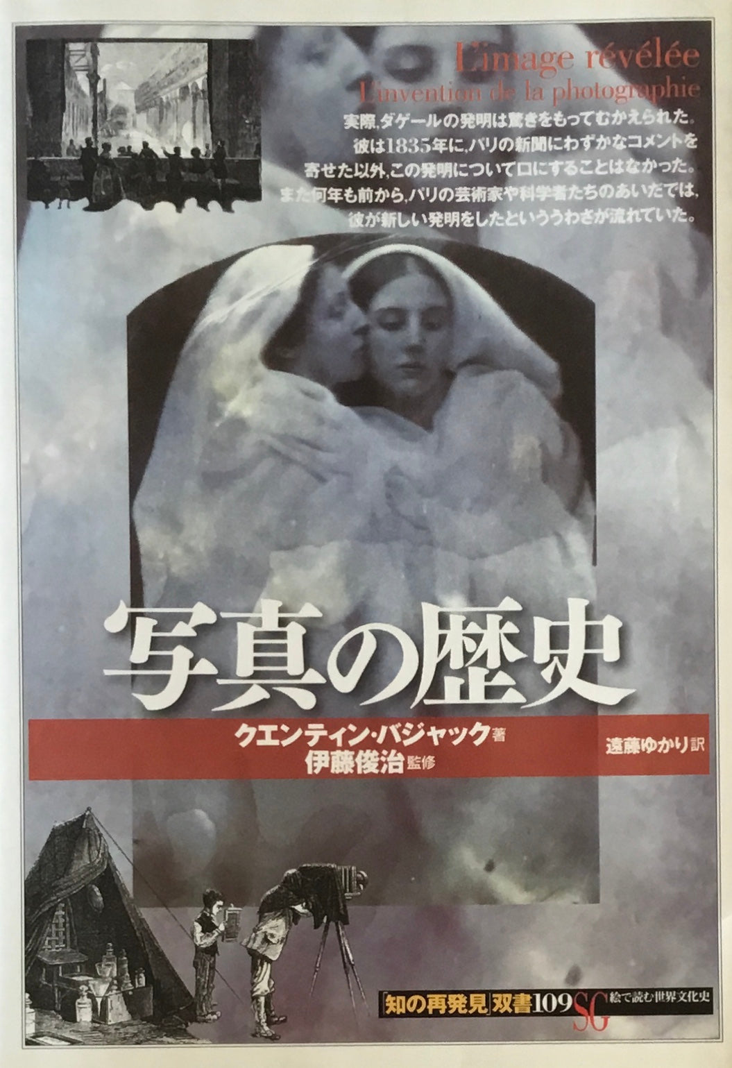 写真の歴史 クエンティン・バジャック