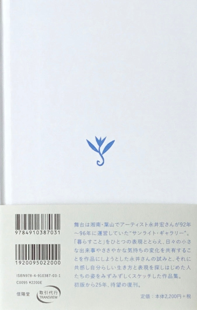 雲ができるまで 永井宏
