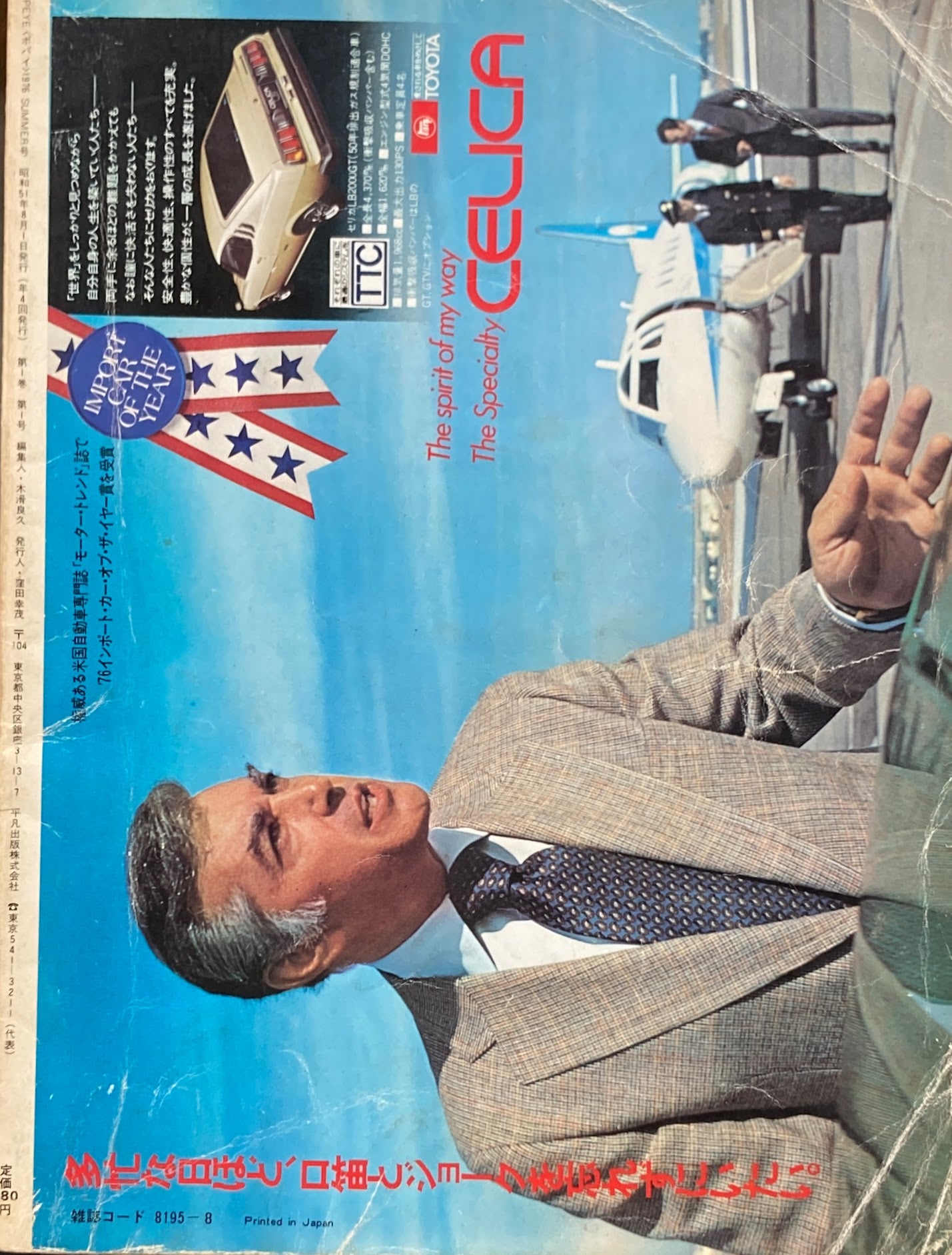 POPEYE ポパイNo.1創刊号 1976年Summer ’76 カリフォルニア特集