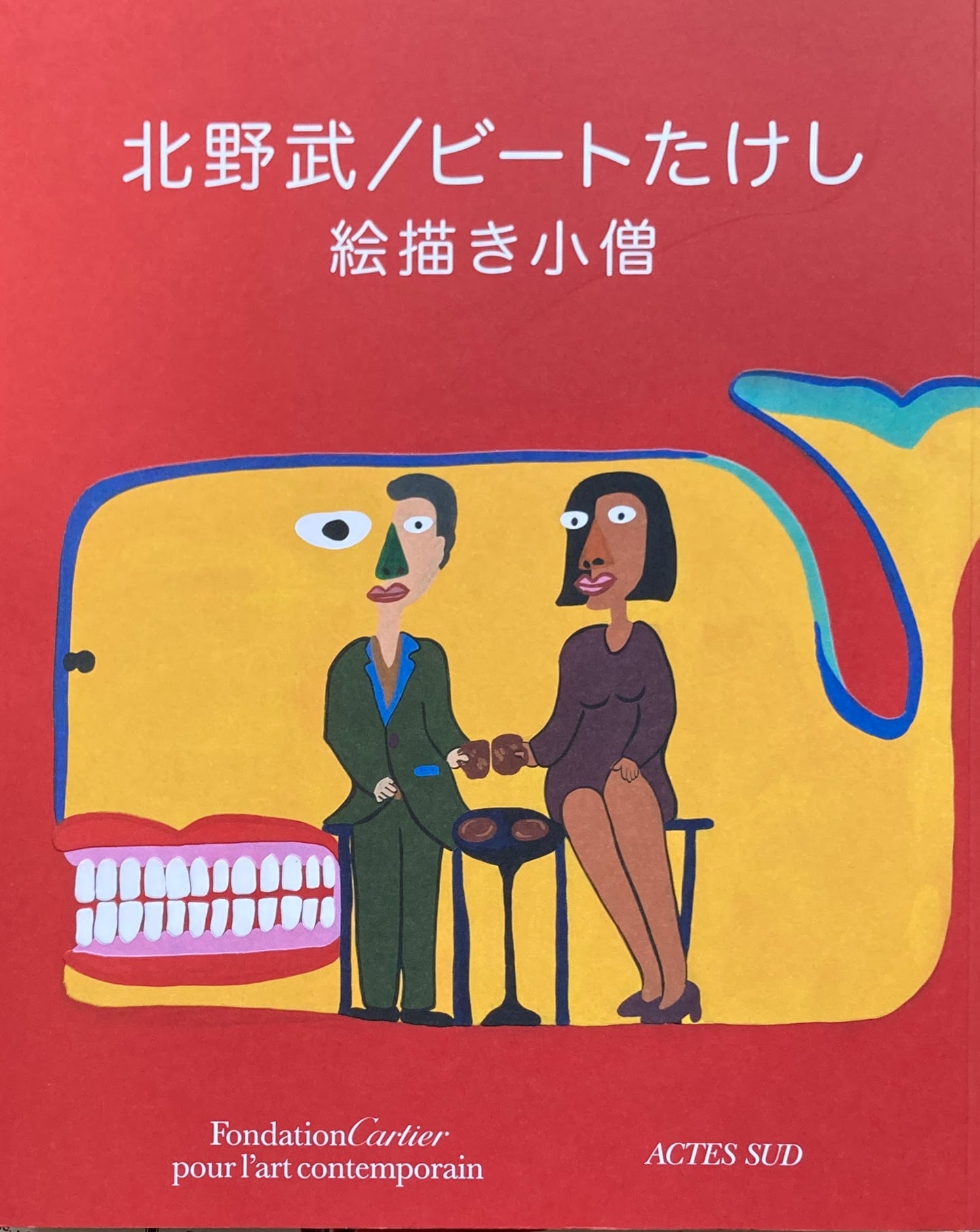 BEAT TAKESHI KITANO GOSSE DE PEINTRE 北野武/ビートたけし 絵描き小僧