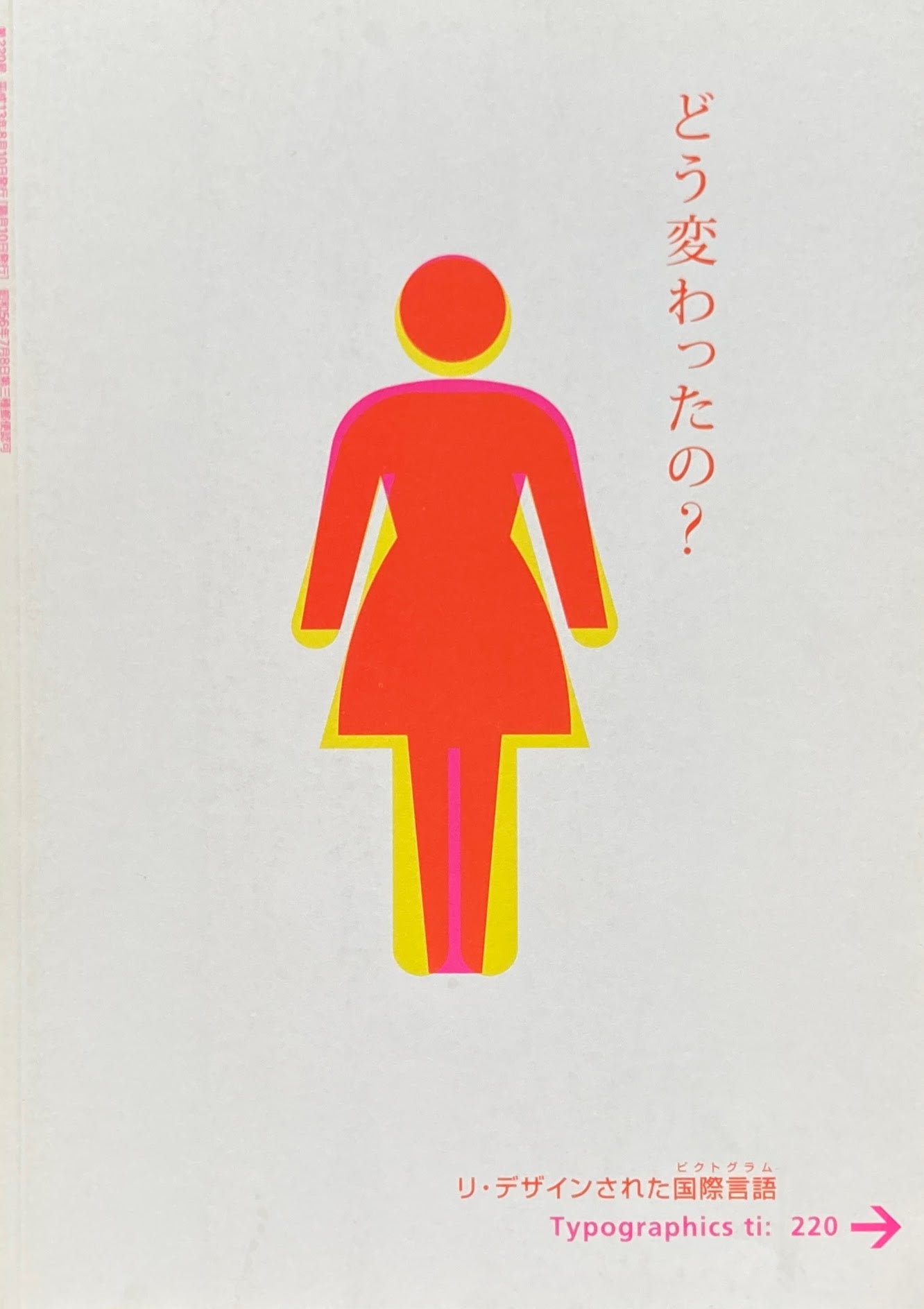 タイポグラフィックス・ティー Typographics ti: No220 2001年8月号 リ・デザインされた国際言語(ピクトグラム)