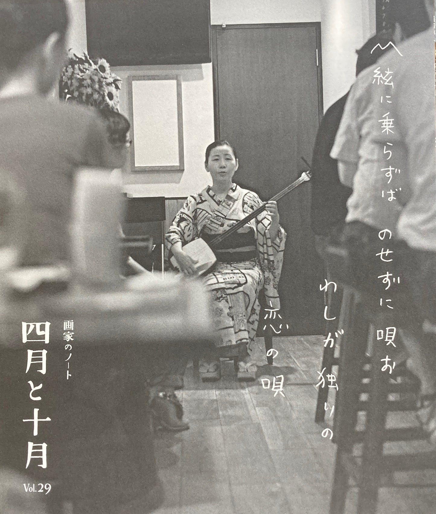 四月と十月 Vol.29 画家のノート