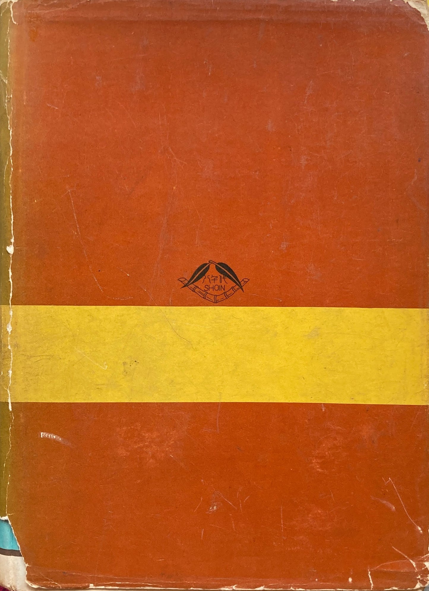 最新 図案文字大鑑 漢字・英字・数字・假名 谷ちゆき 昭和31年