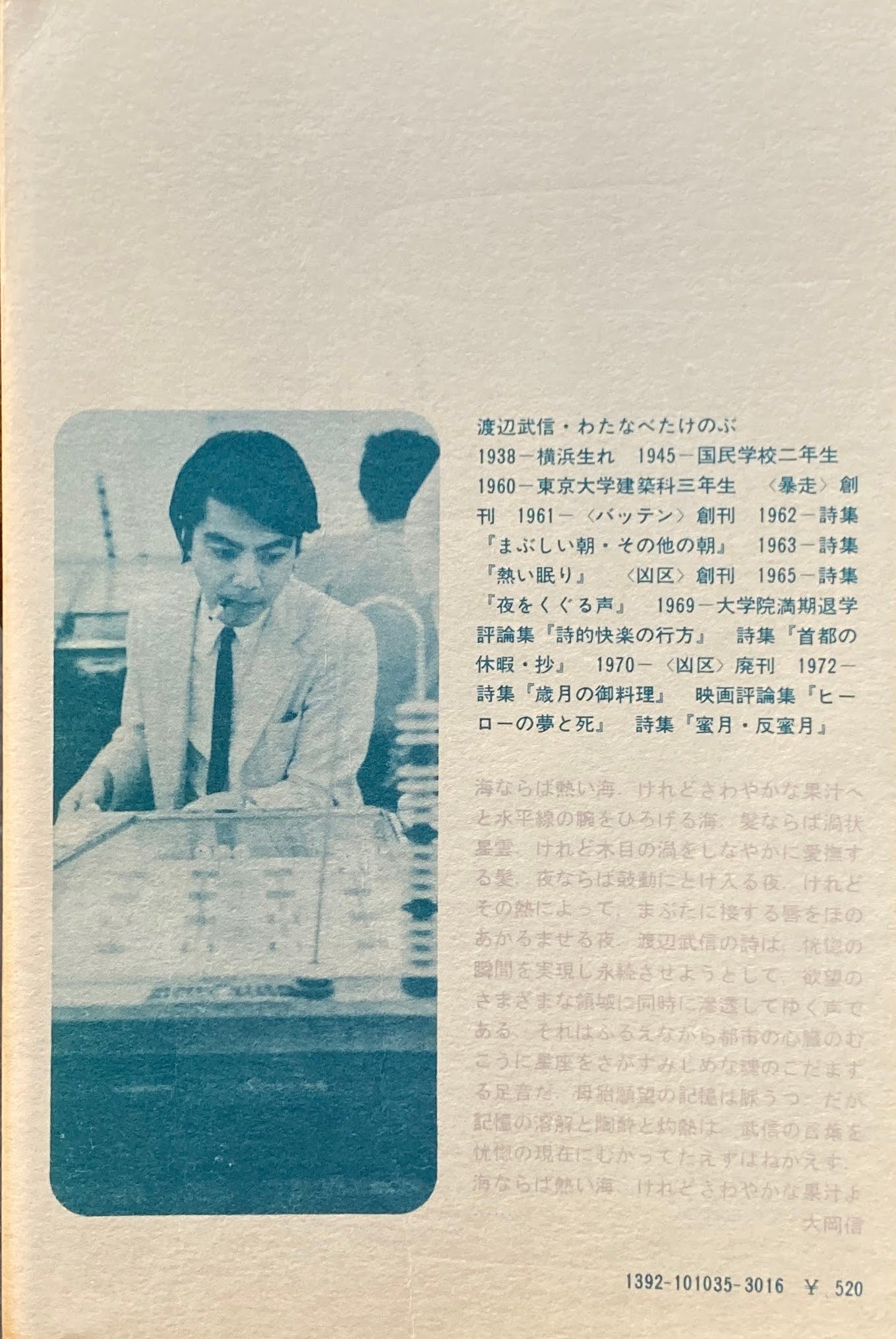 渡辺武信詩集 現代詩文庫35
