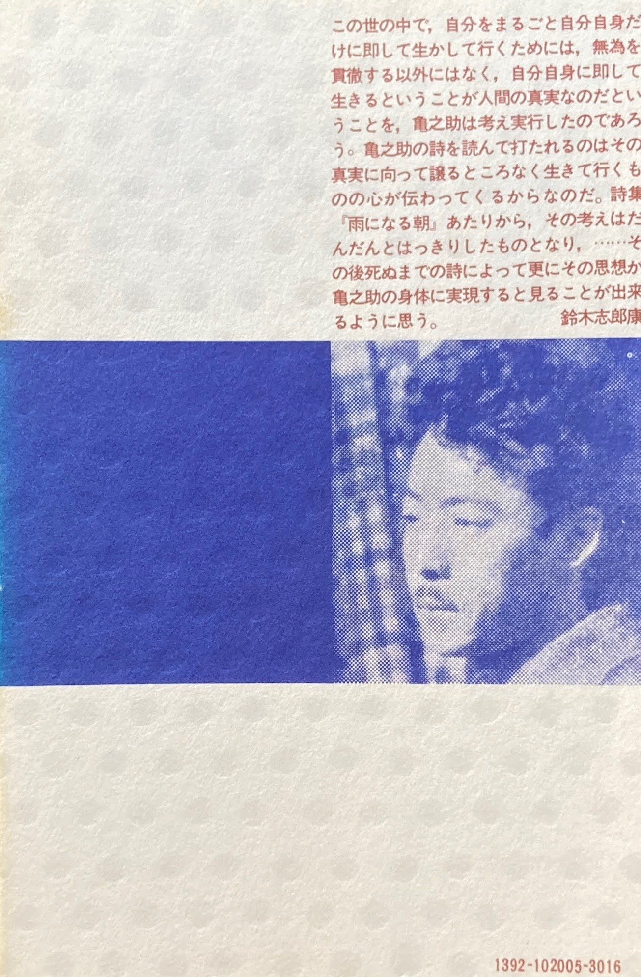 尾形亀之助詩集 現代詩文庫105