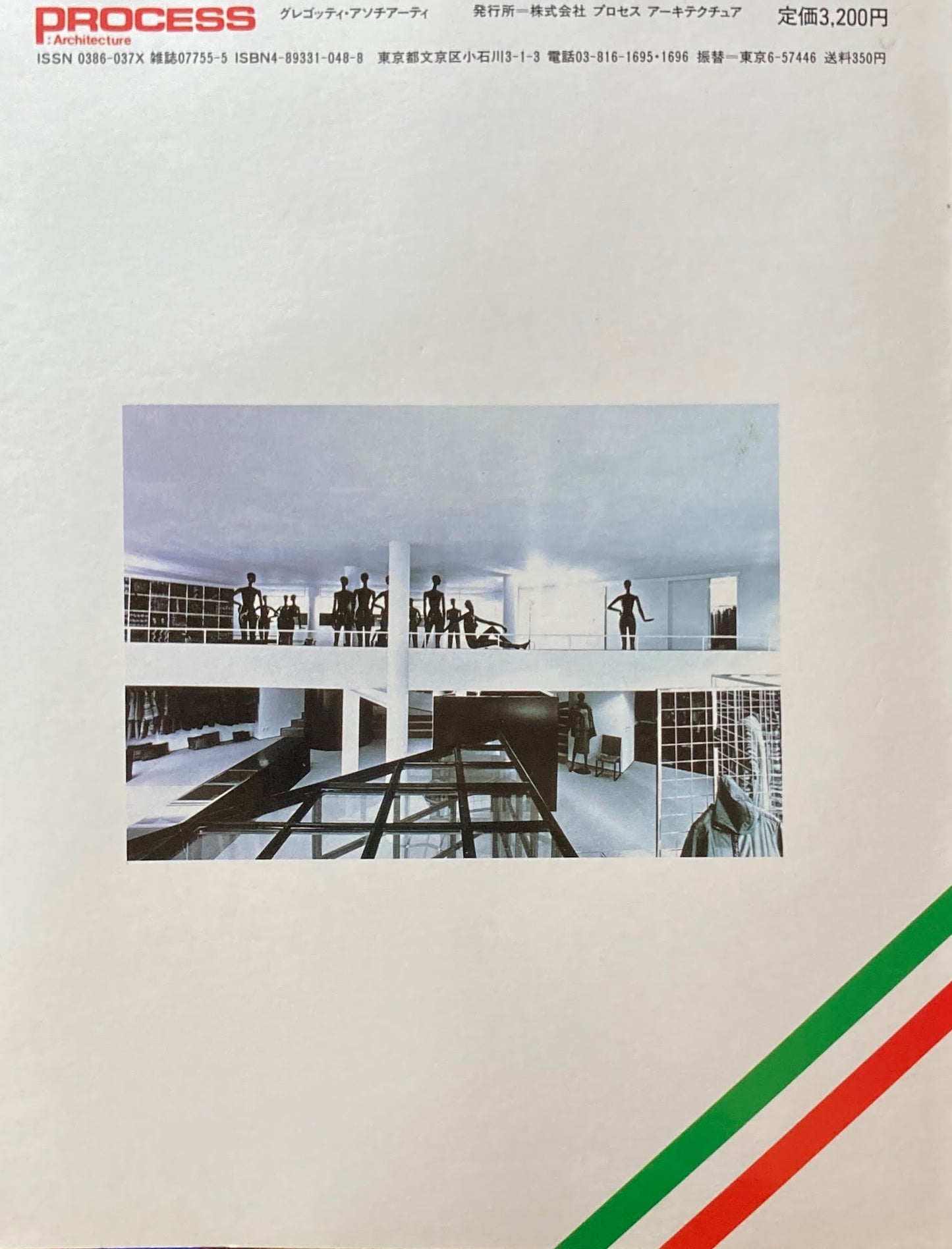 グレゴッティ・アソチアーティ Gregotti Associati Process Architecture 第48号