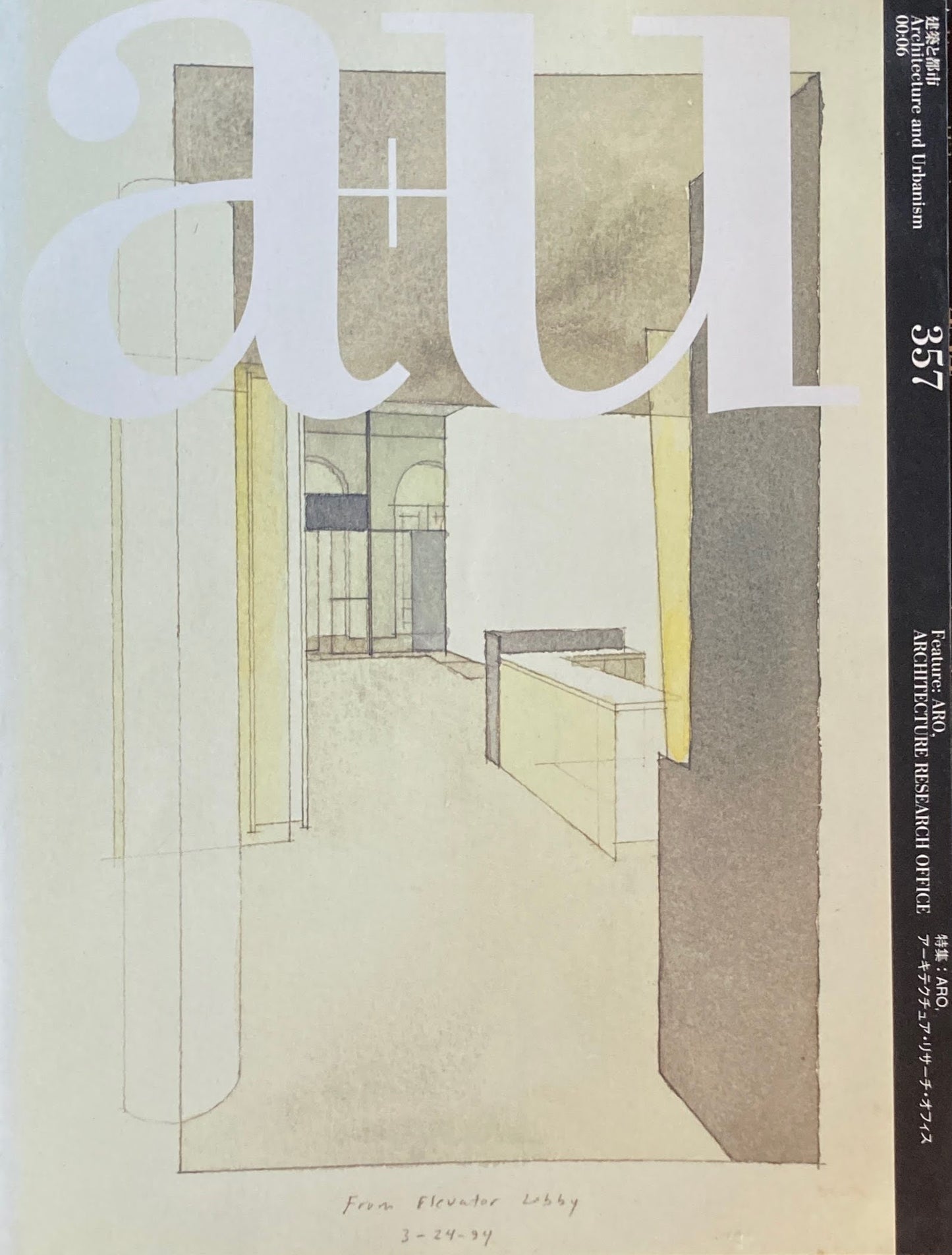 ARO 建築と都市 a+u 357 2000年6月号