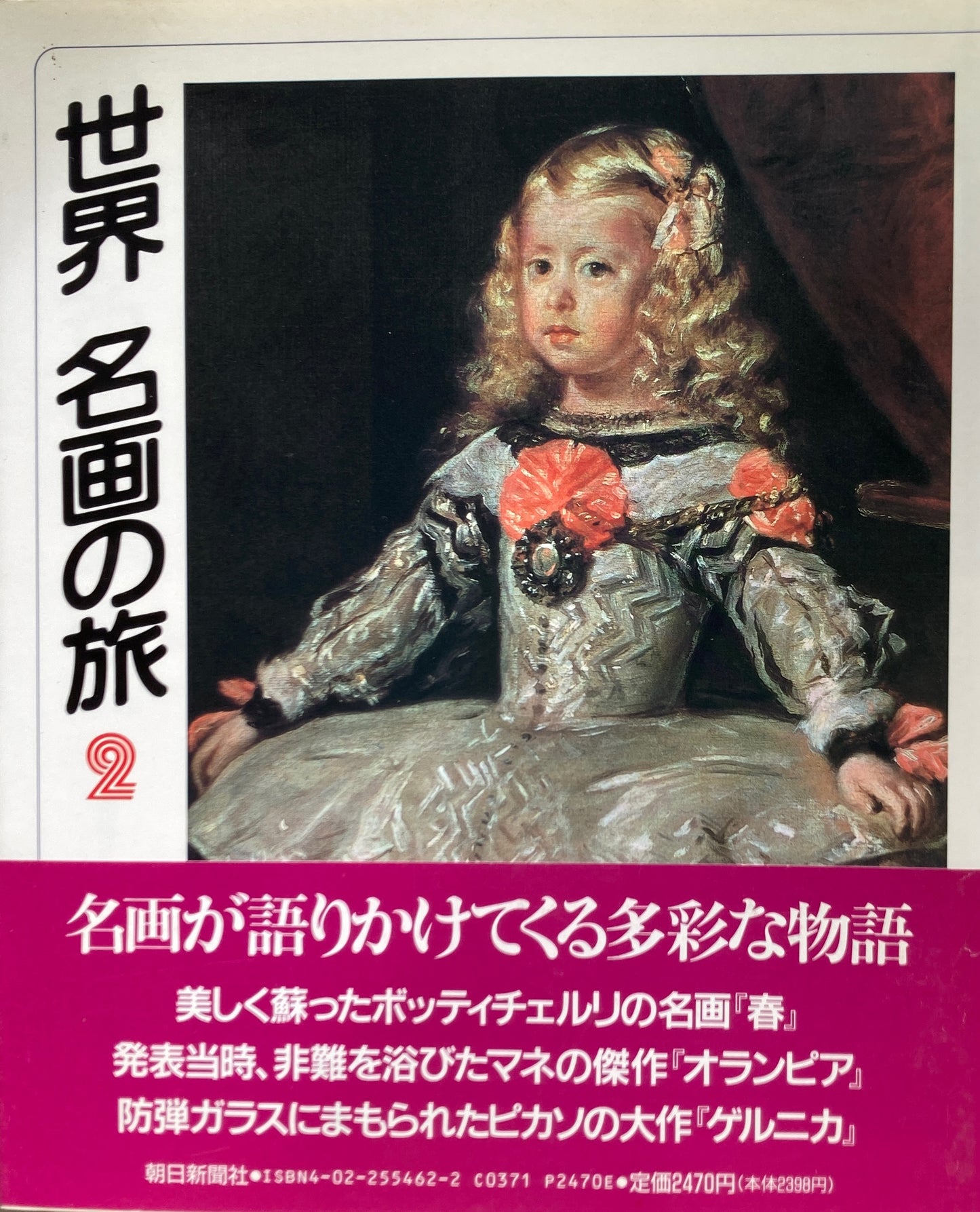 世界名画の旅 全5冊