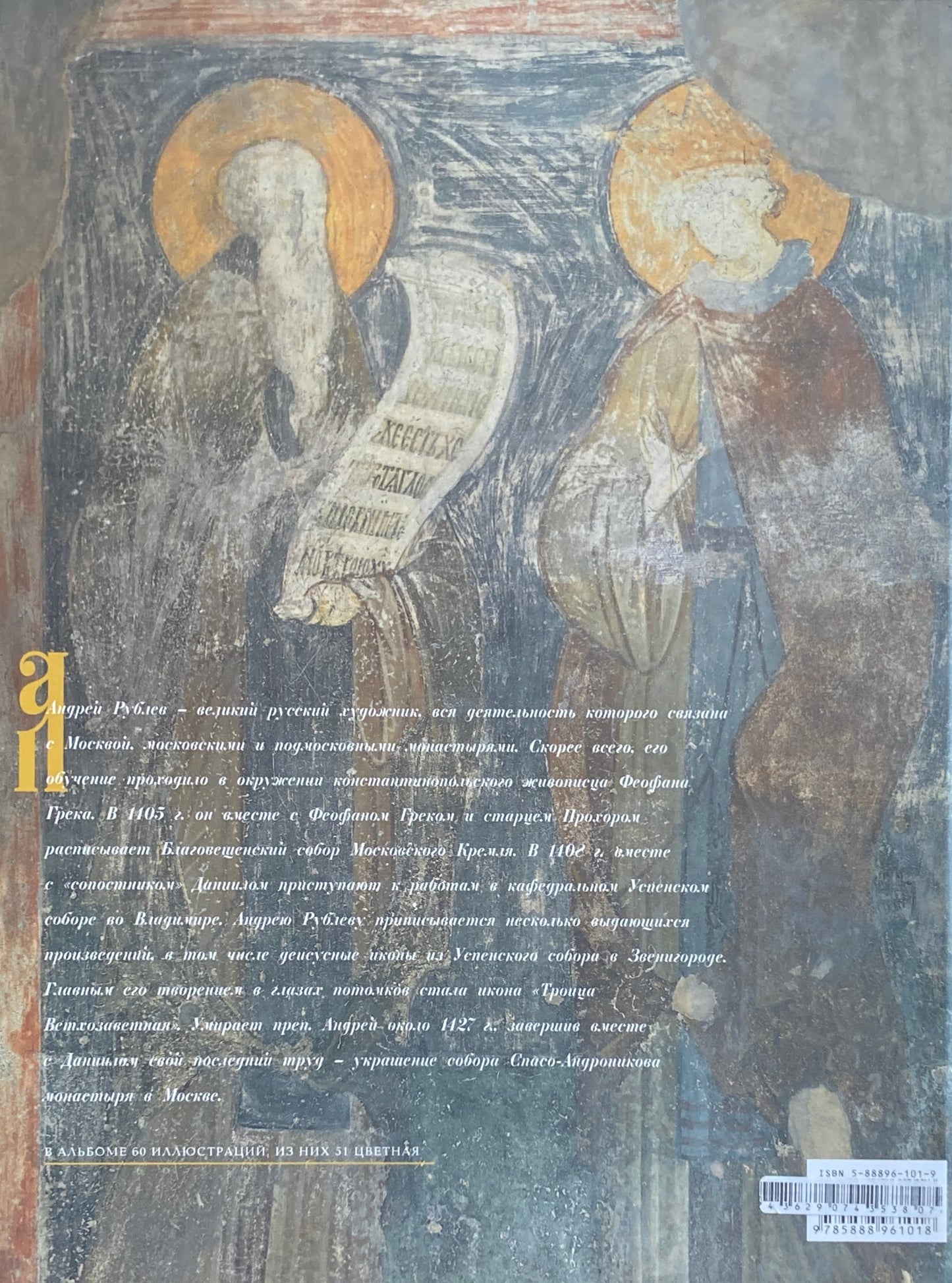 Andrey Rublev アンドレイ・ルブレフ