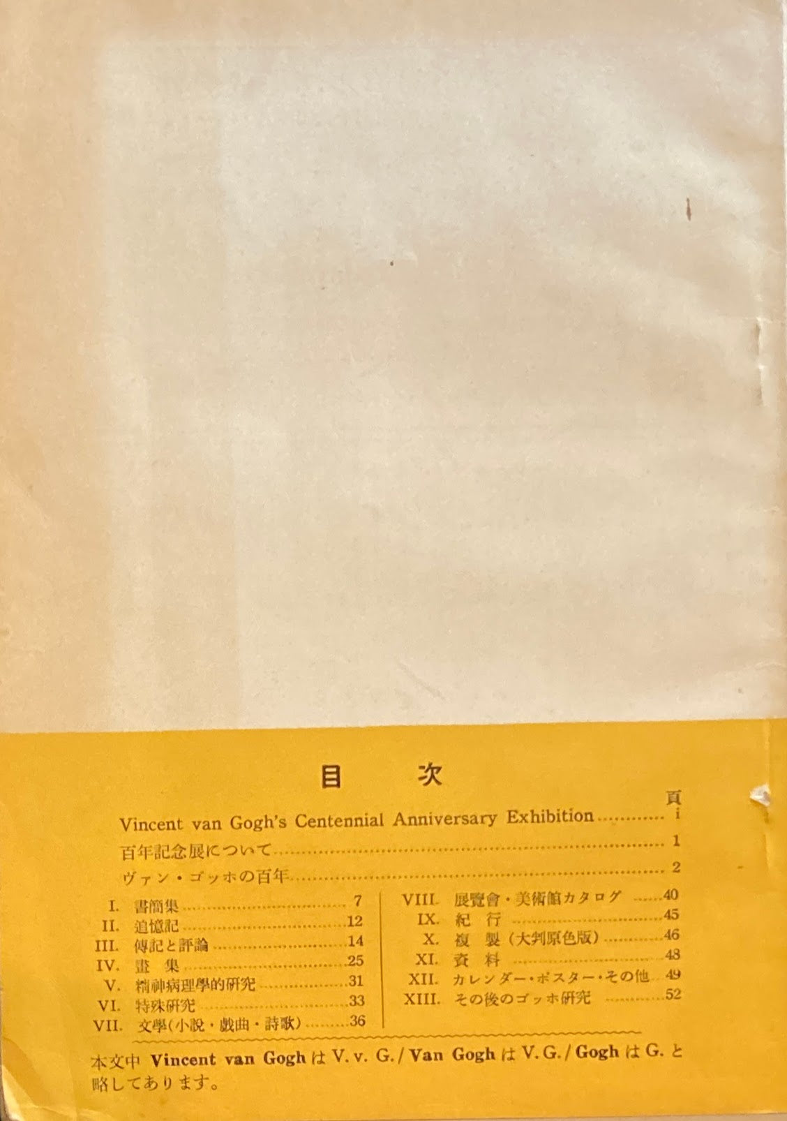 松方氏旧蔵コレクション 国立美術館建設のための Van Gogh Exhibition 解説目録