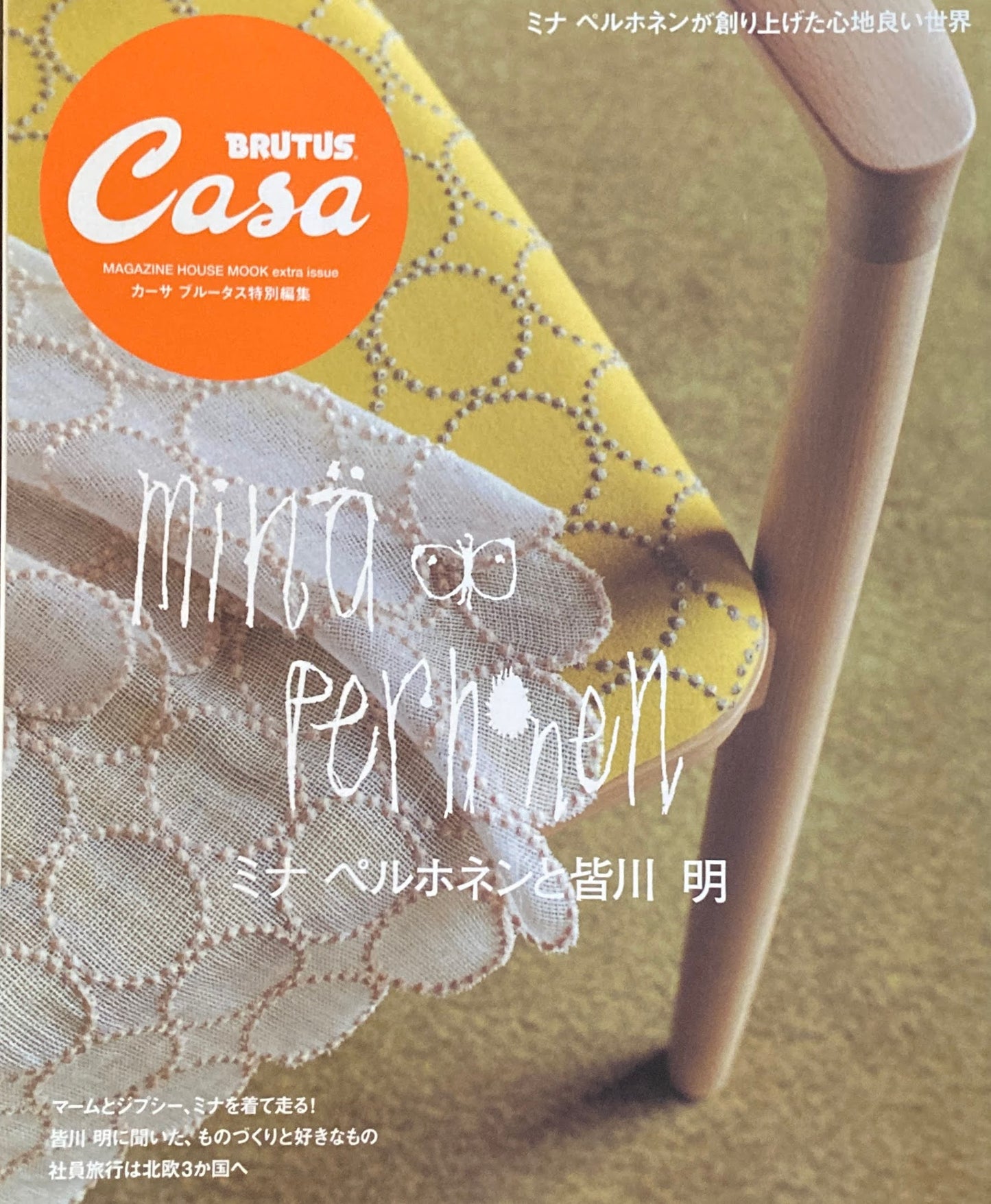 Casa BRUTUS カーサブルータス特別編集 ミナペルホネンと皆川明