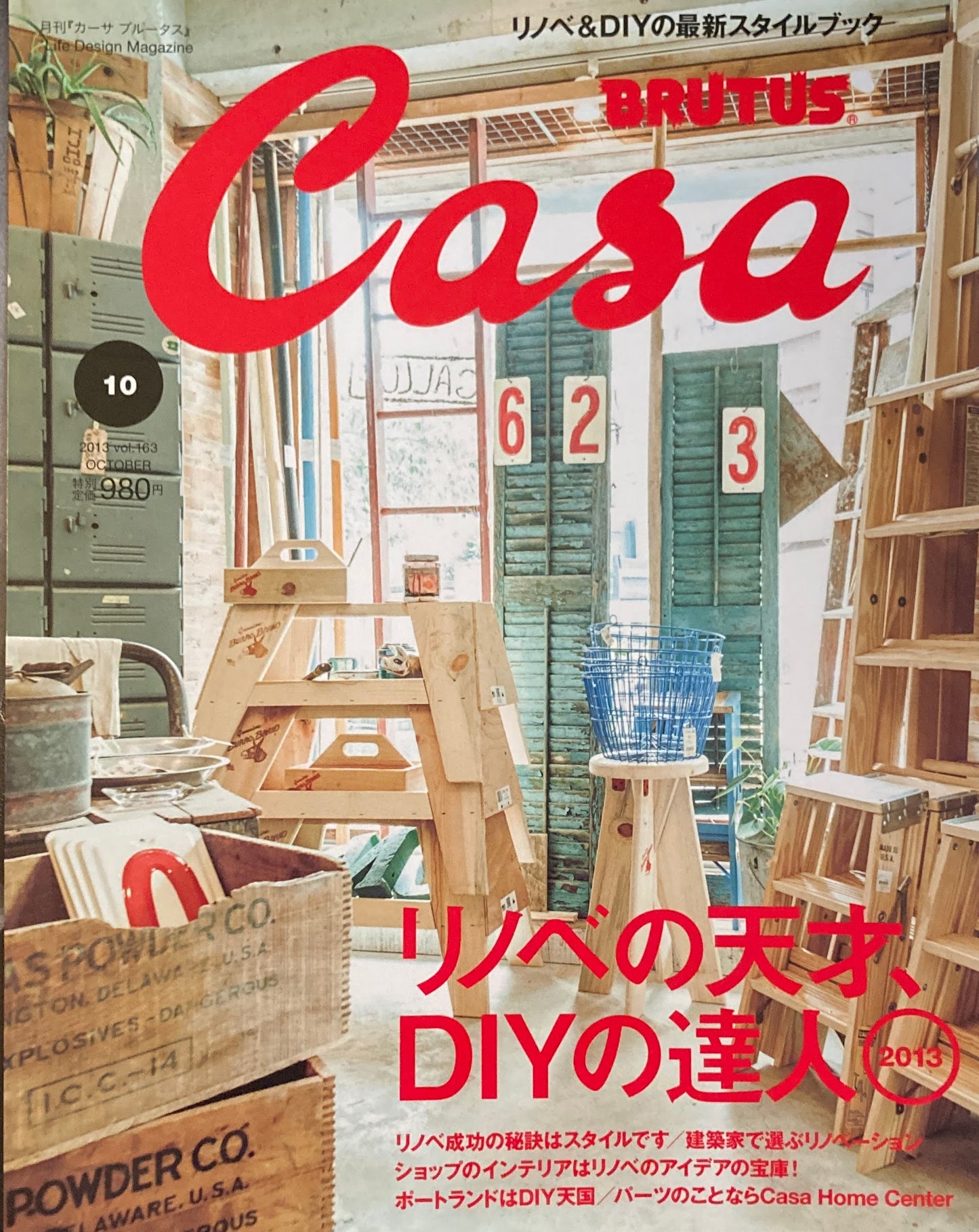 Casa BRUTUS vol.163 2013年10月号 リノベの天才、DIYの達人2013