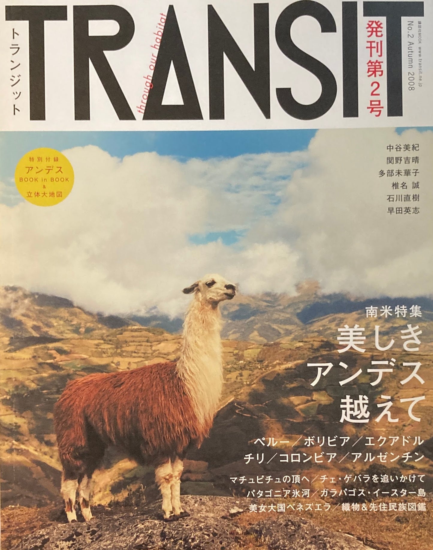 TRANSIT 2 トランジット 美しきアンデス超えて 南米特集
