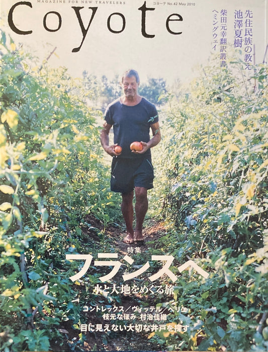 coyote コヨーテ No.42 May 2010 特集 フランスへ