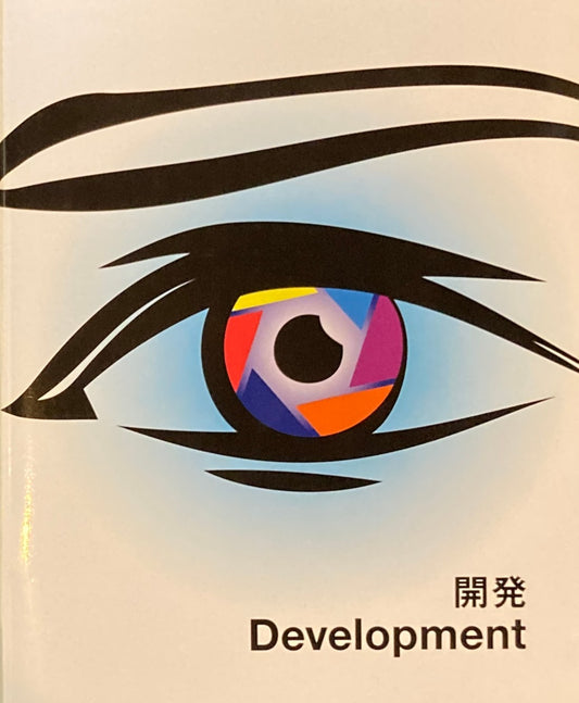 開発 Development 岡山芸術交流2016