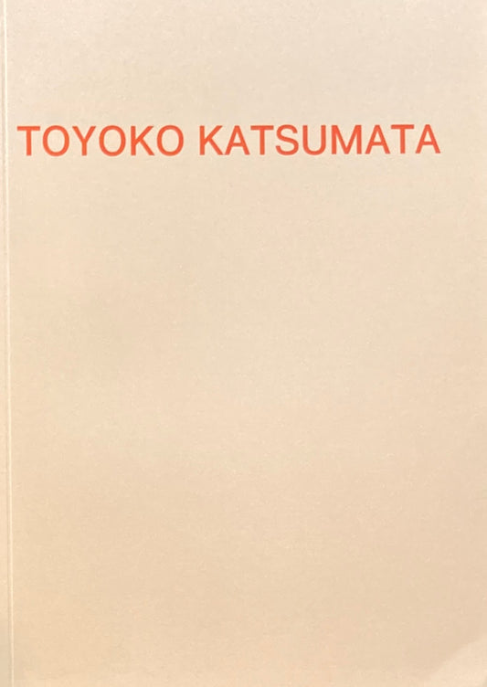勝又豊子 身体の作用 2003